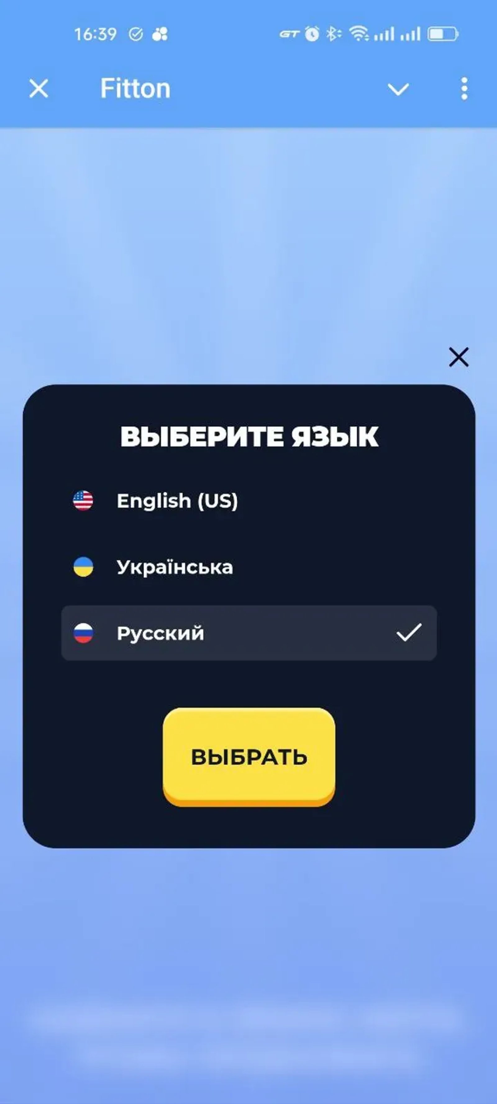 Fitton в Телеграм — скриншот 4