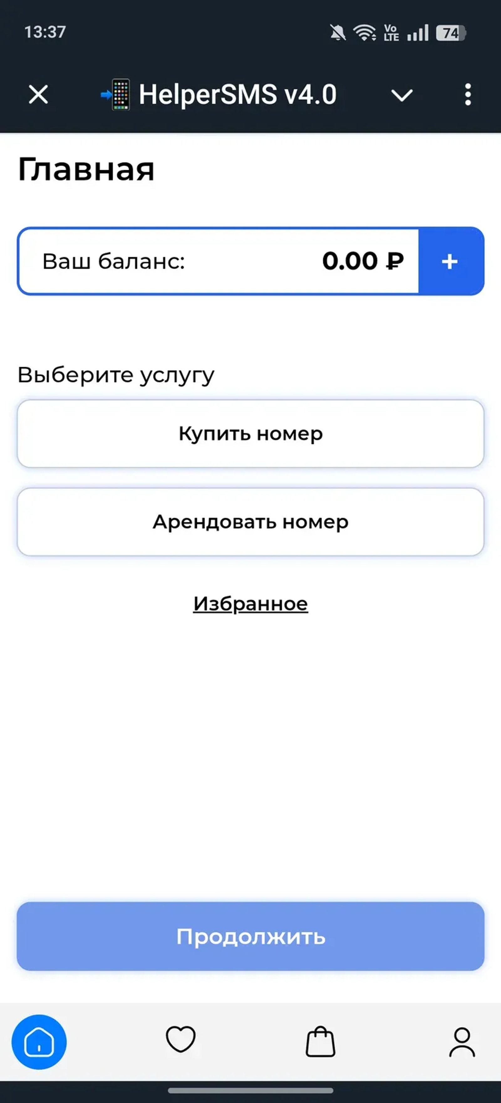 📲 HelperSMS v4.0 в Telegram — скриншот 1