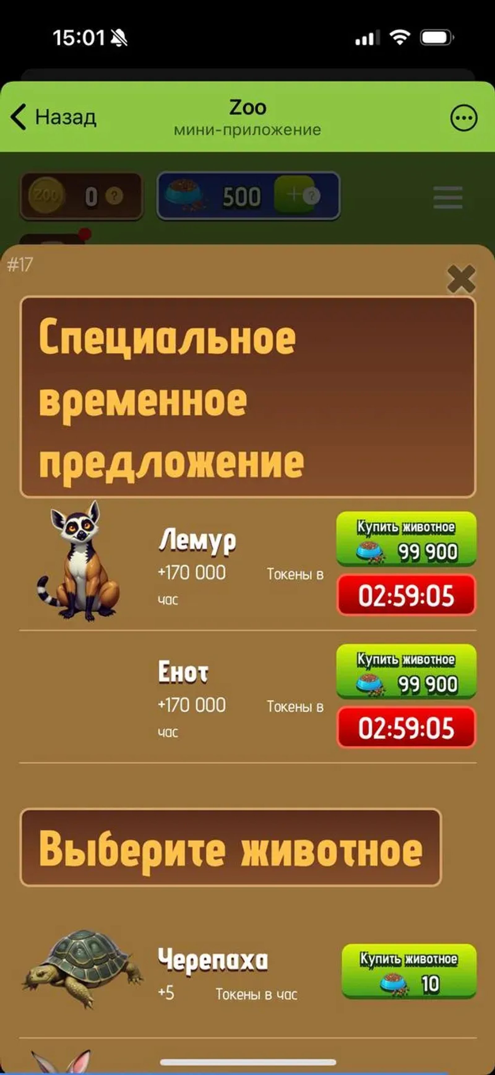 Zoo в Телеграм — скриншот 3