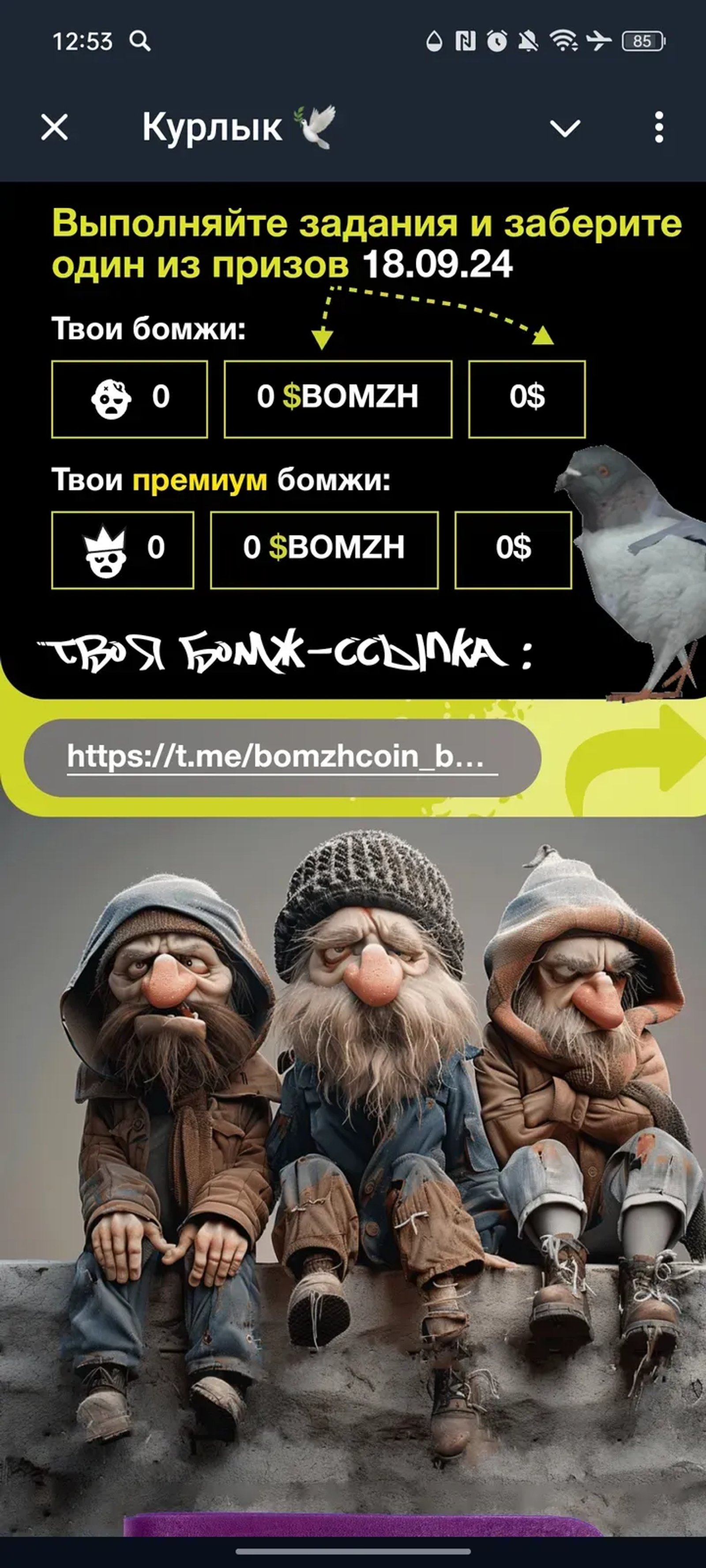 Курлык 🕊️ в Телеграм — скриншот 1