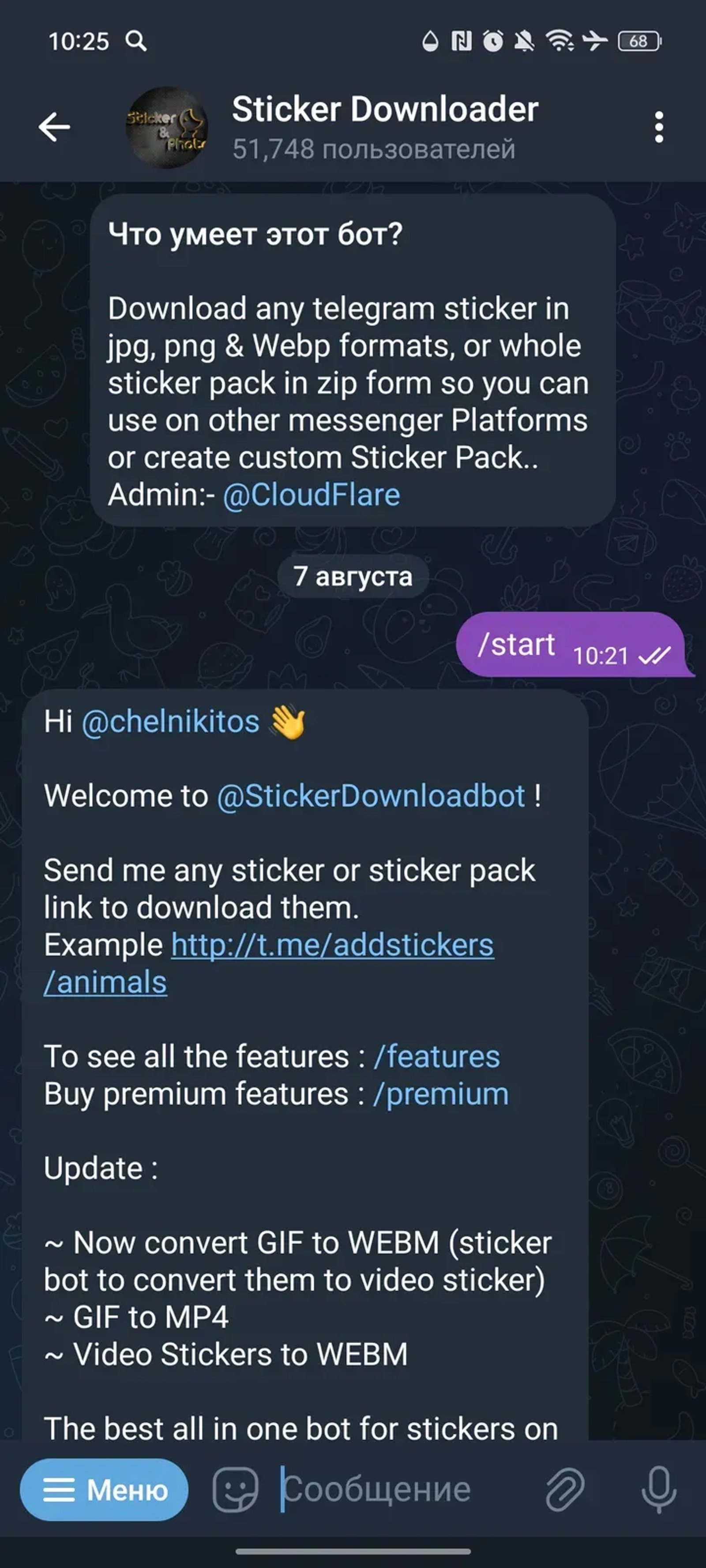Sticker Downloader в Телеграм — скриншот 1