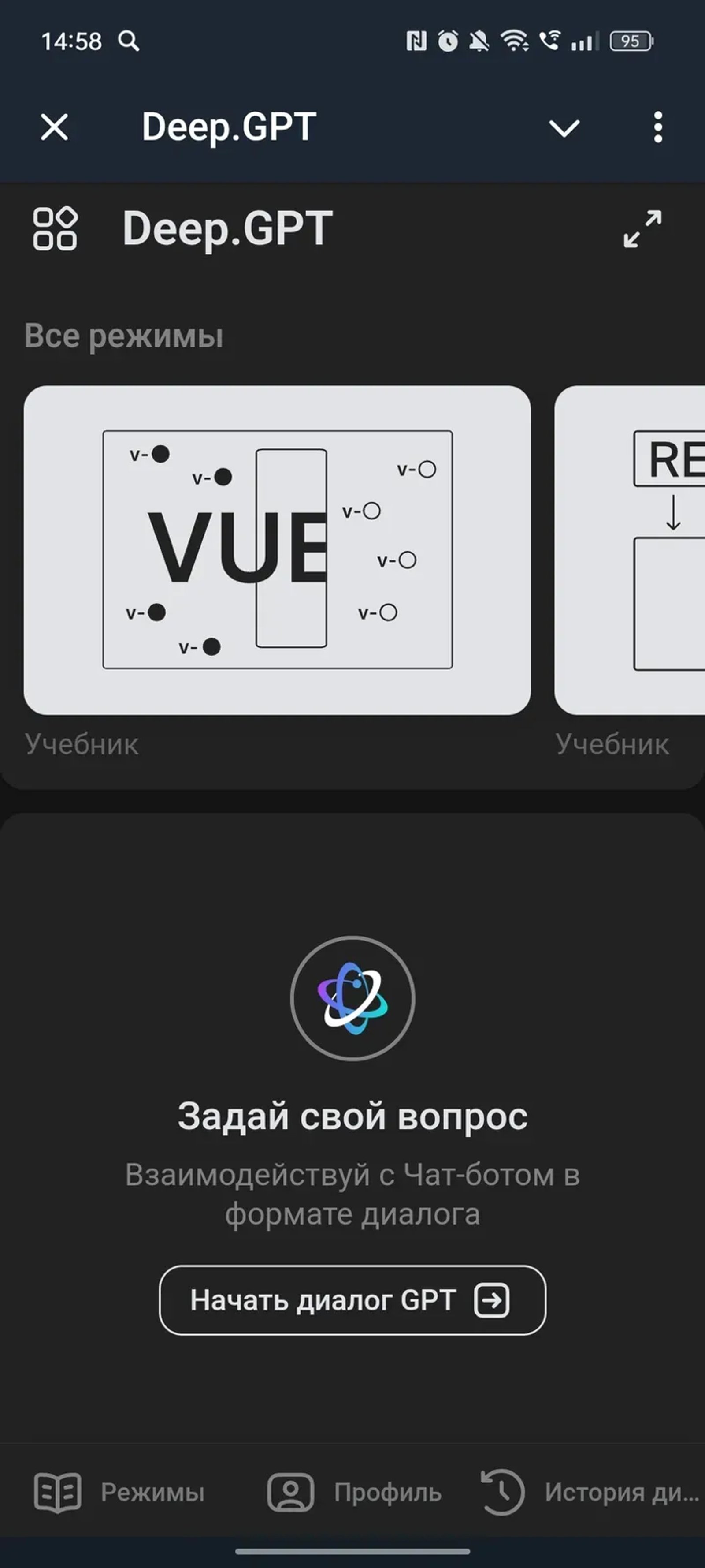 Deep.GPT в Телеграм — скриншот 1