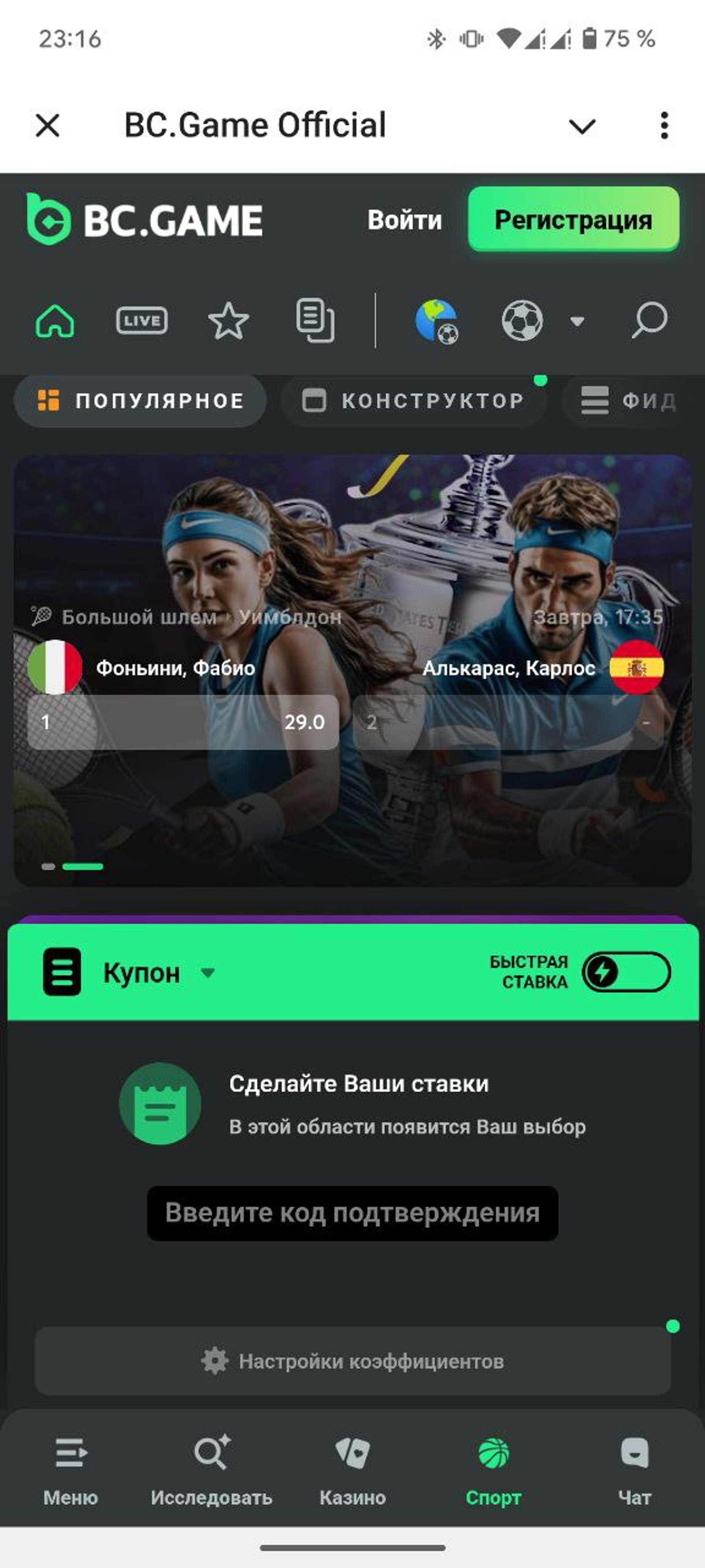 BC Game в Телеграм Купон