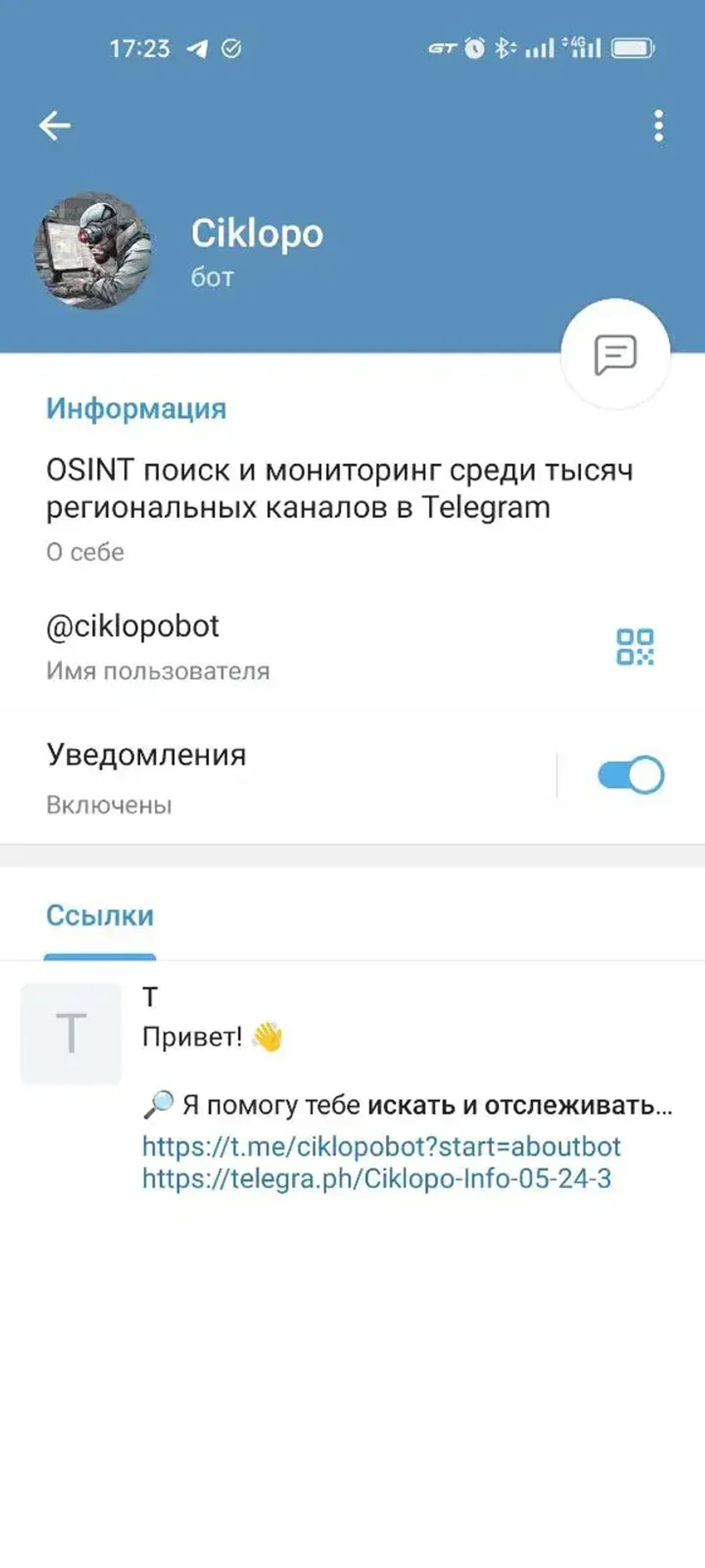 Ciklopo в Телеграм — скриншот 1