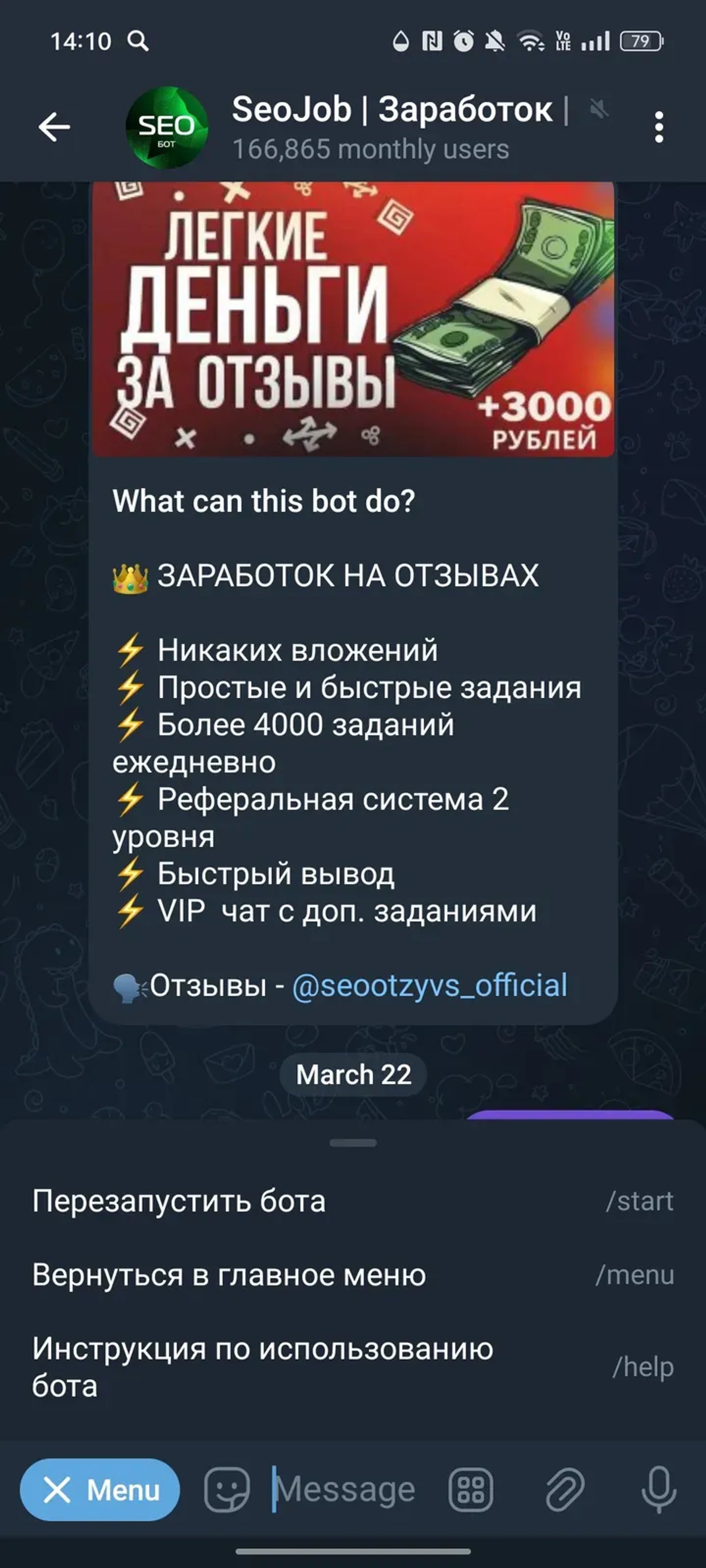 SeoJob | Заработок | Подработка в Телеграм — скриншот 3