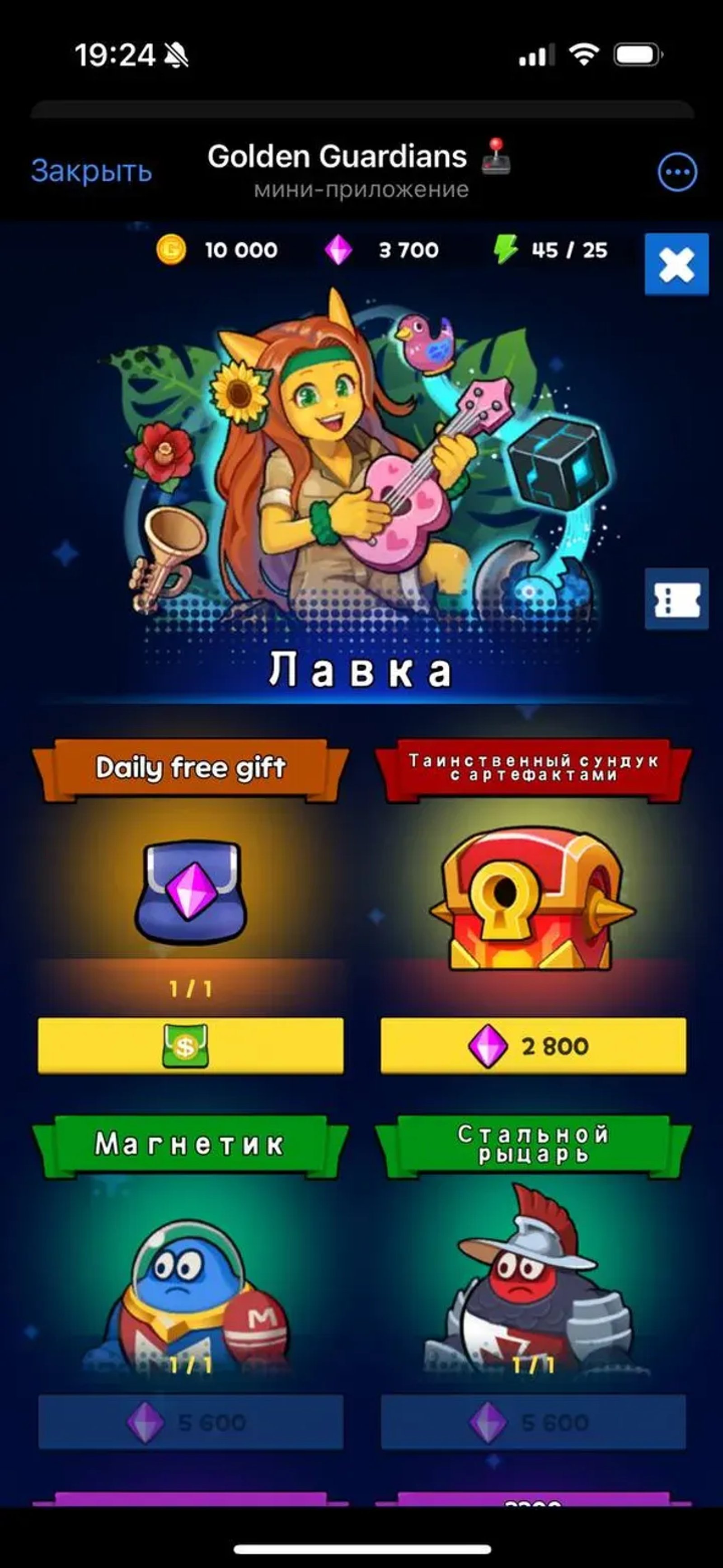 Golden Guardians 🕹 в Телеграм — скриншот 4