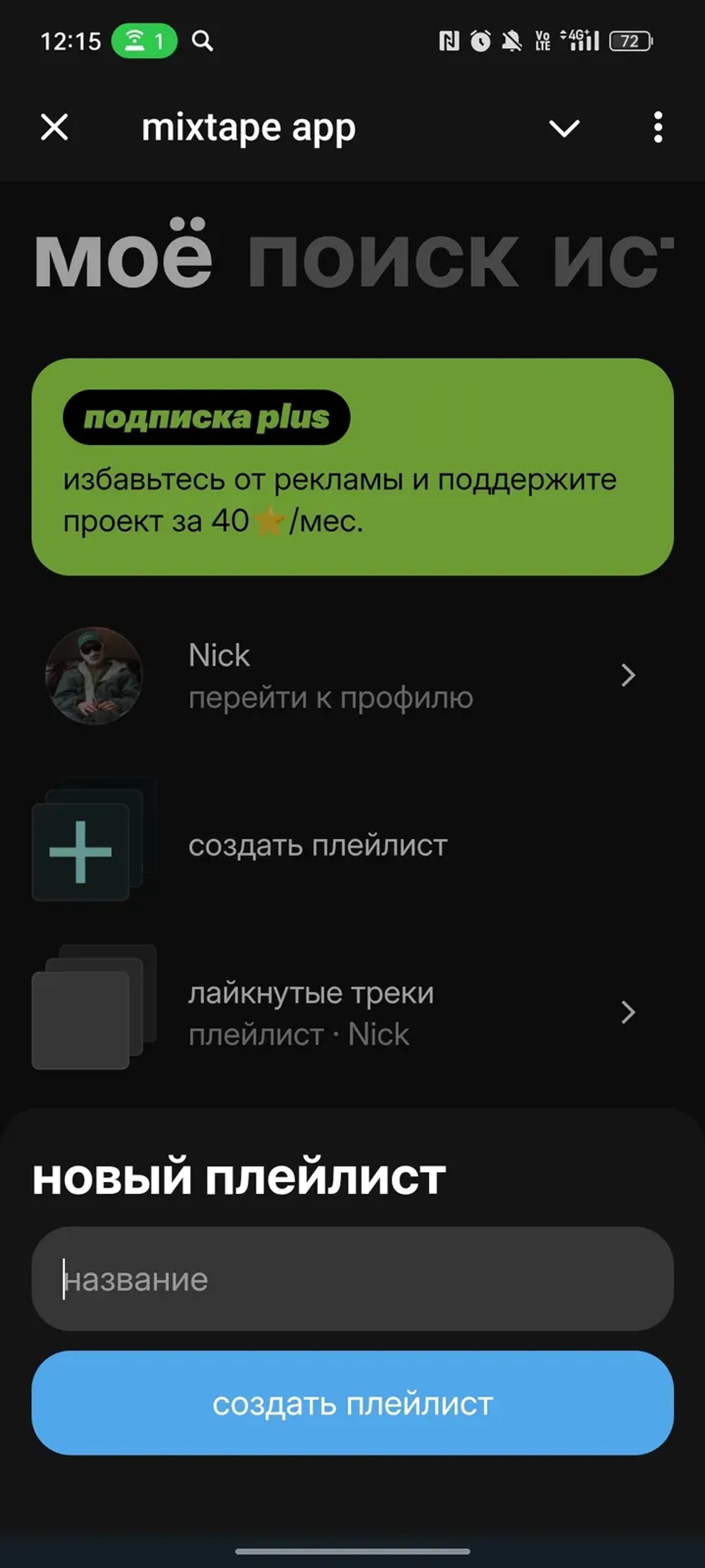 mixtape app в Телеграм — скриншот 3