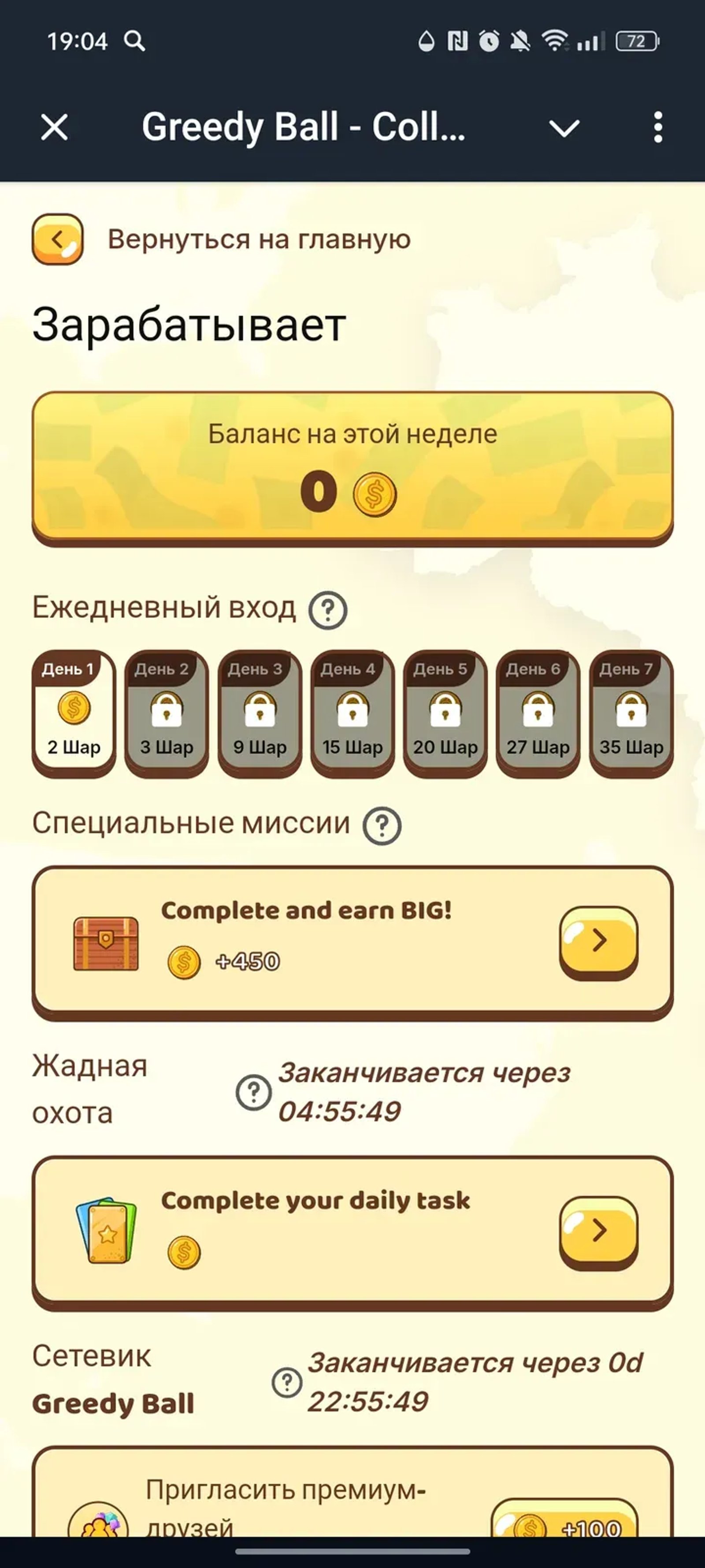 Greedy Ball - Collect BALL в Телеграм — скриншот 5