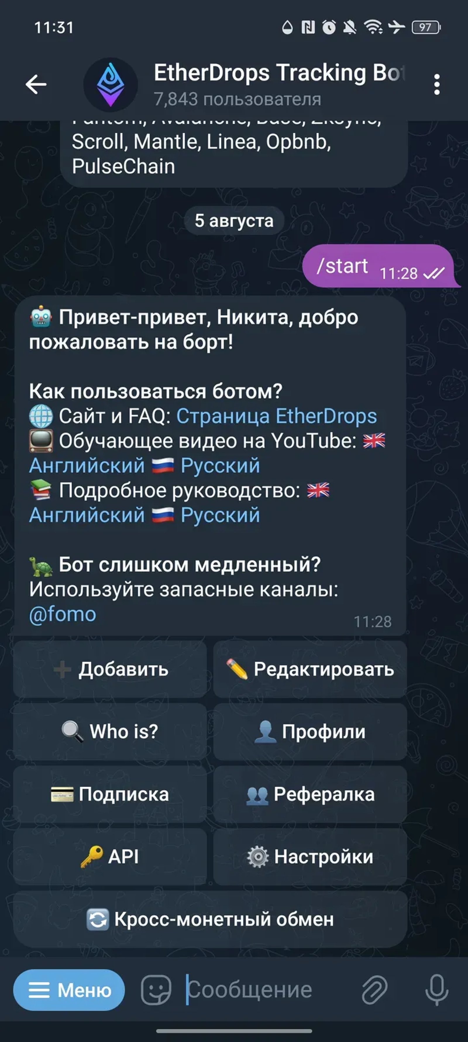 FOMO App в Телеграм — скриншот 1