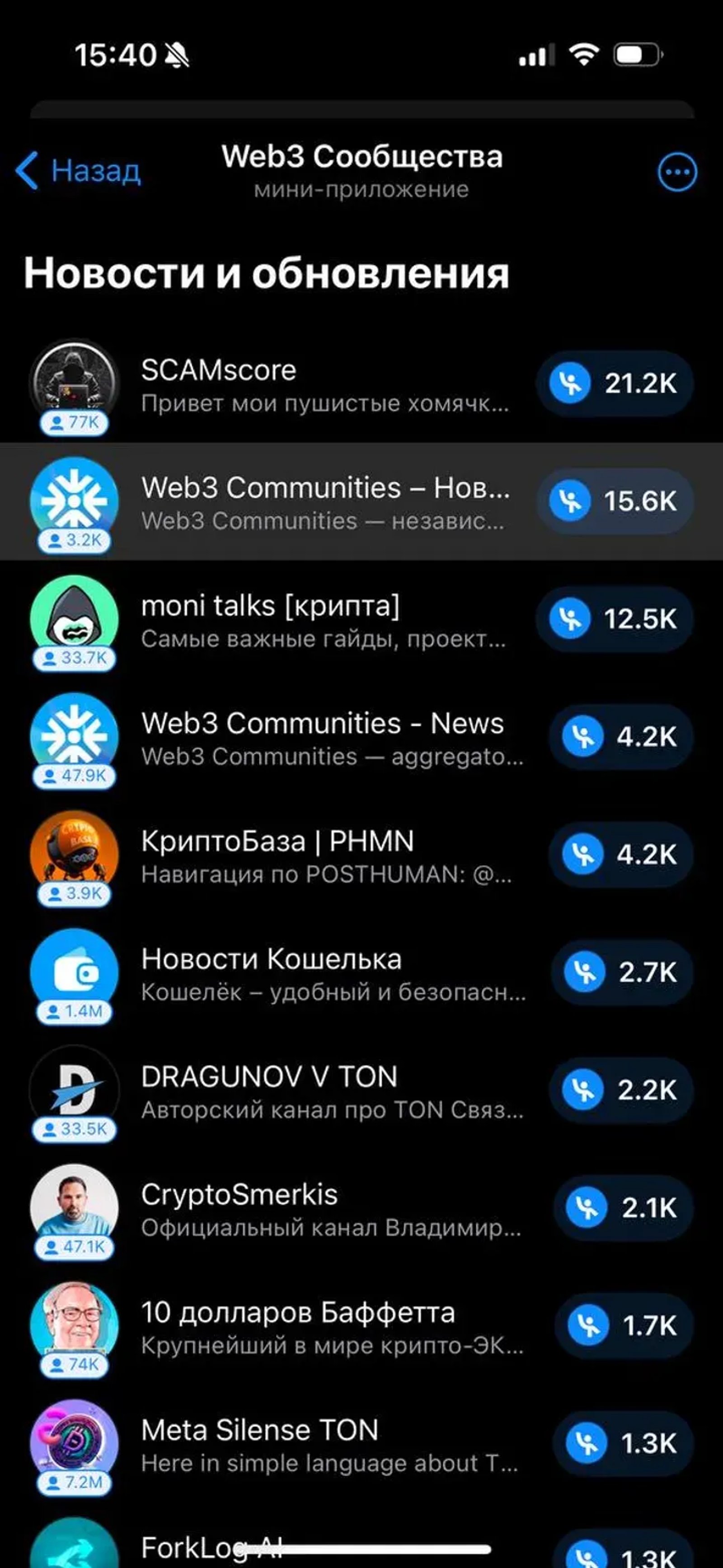 Web3 Communities в Телеграм — скриншот 4