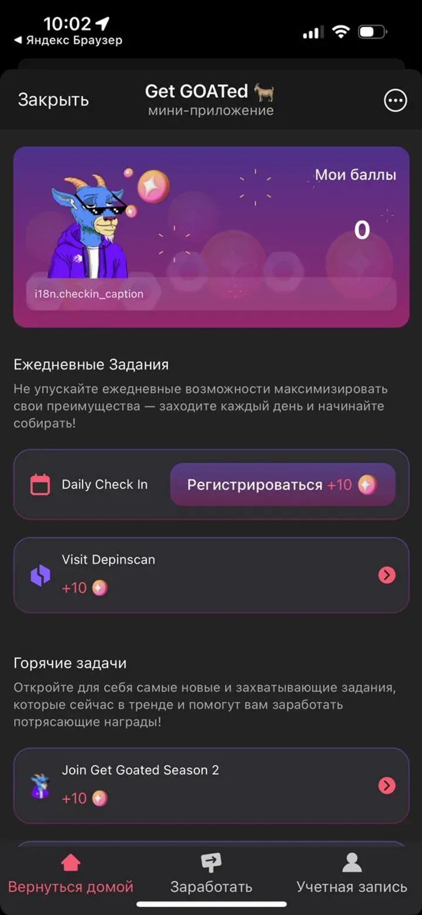 Get GOATed 🐐 в Телеграм — скриншот 4