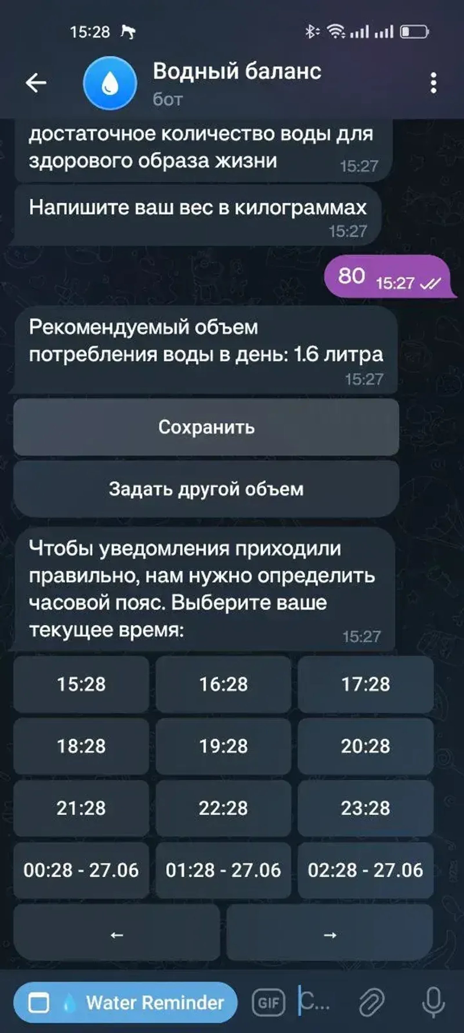 Water Reminder в Телеграм — скриншот 3