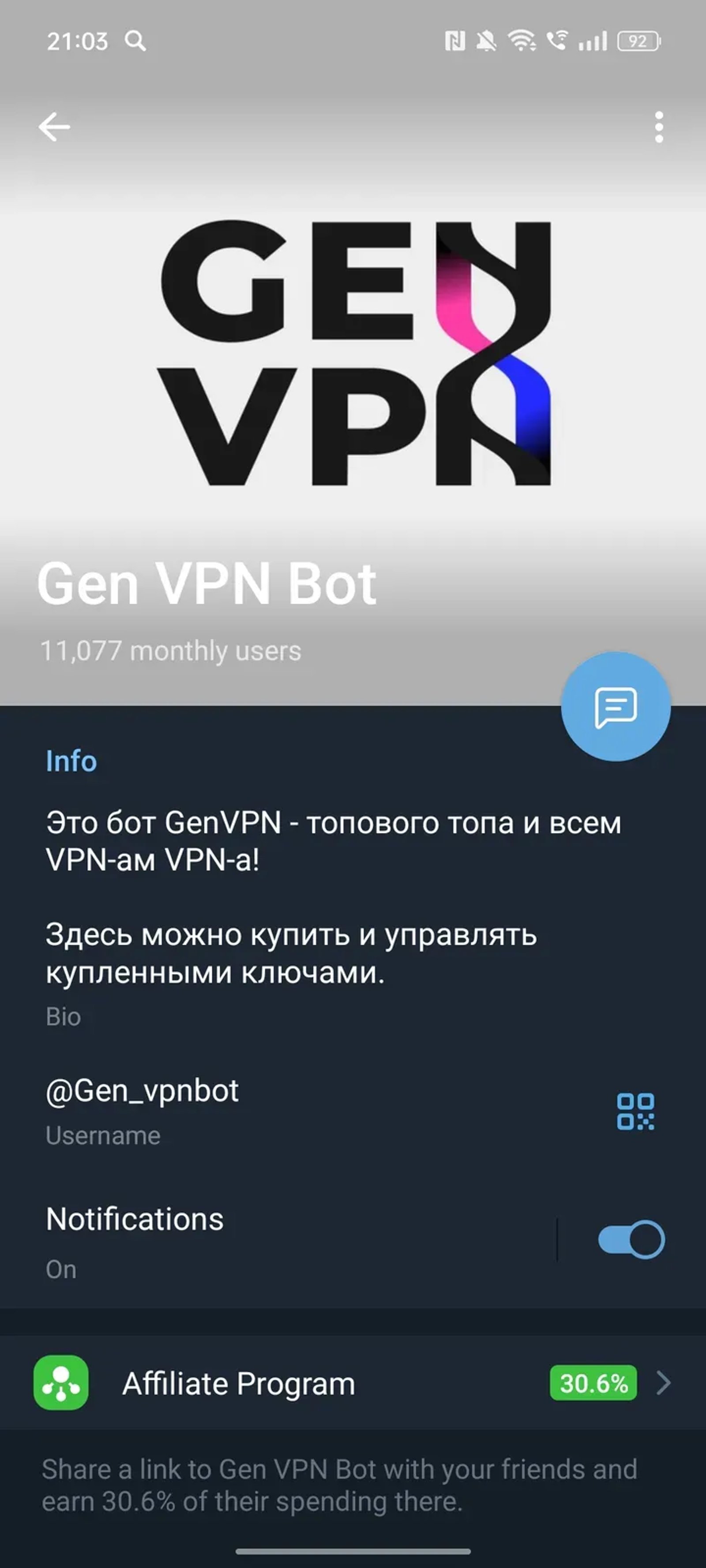 Gen VPN Bot в Телеграм — скриншот 4