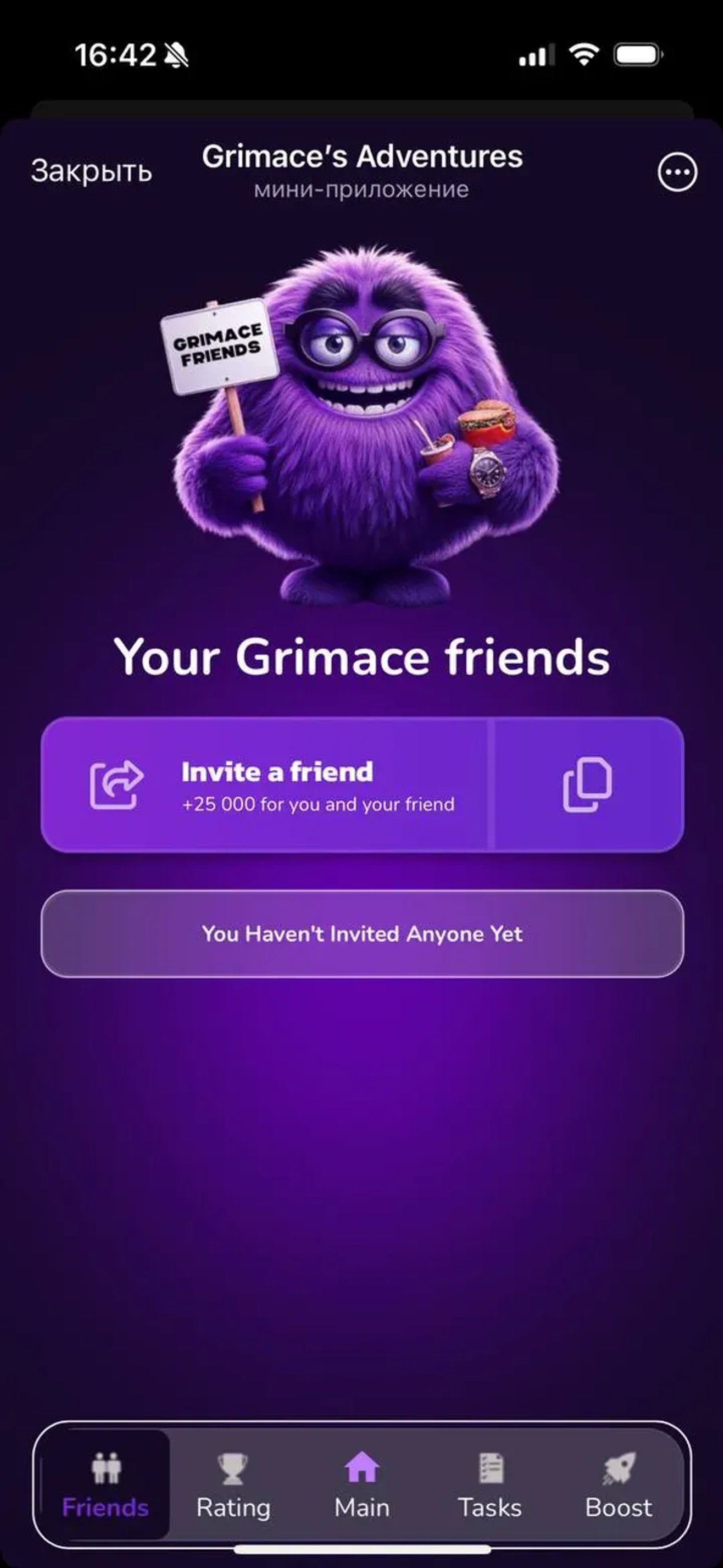 Grimace’s Adventures в Телеграм — скриншот 5