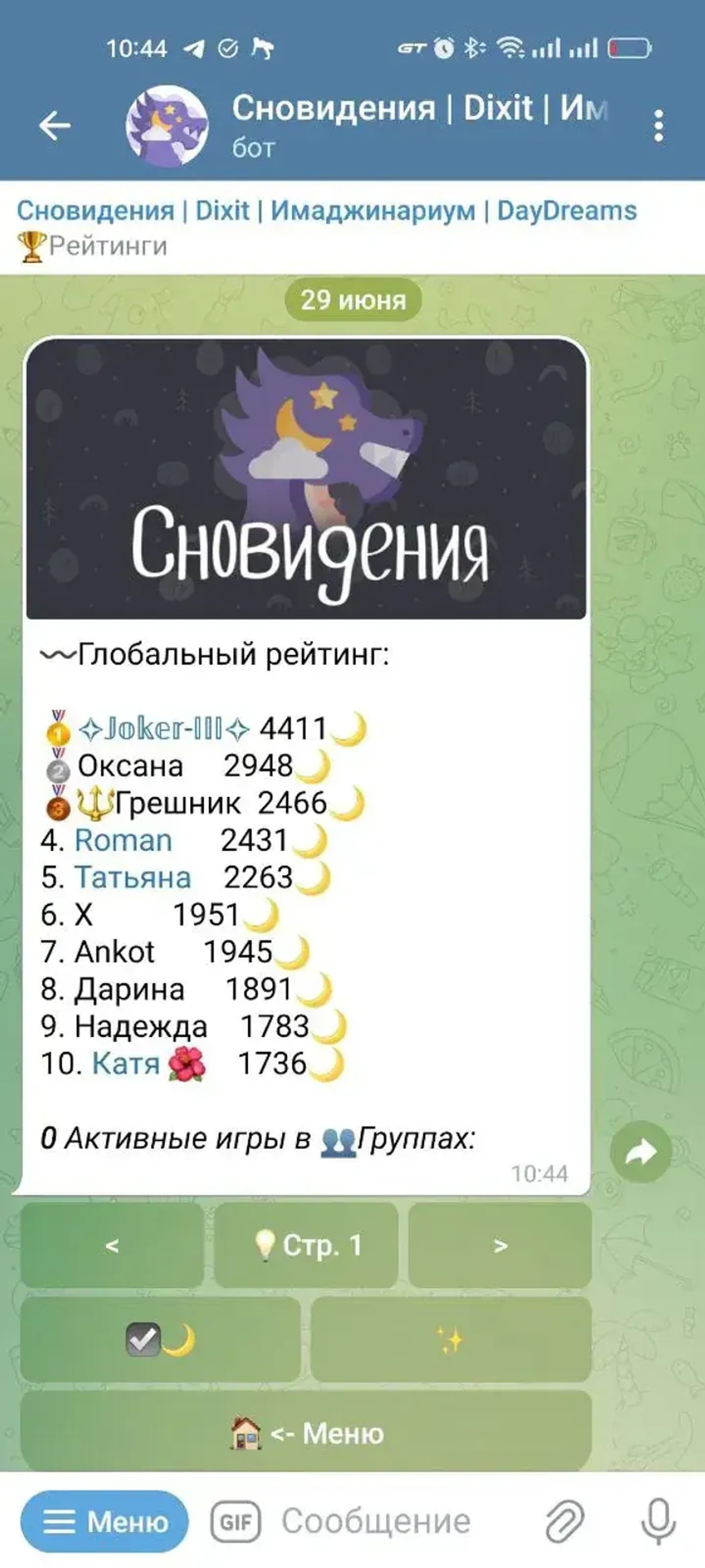 DayDreams | Dixit | Имаджинариум | Сновидения в Телеграм — скриншот 3