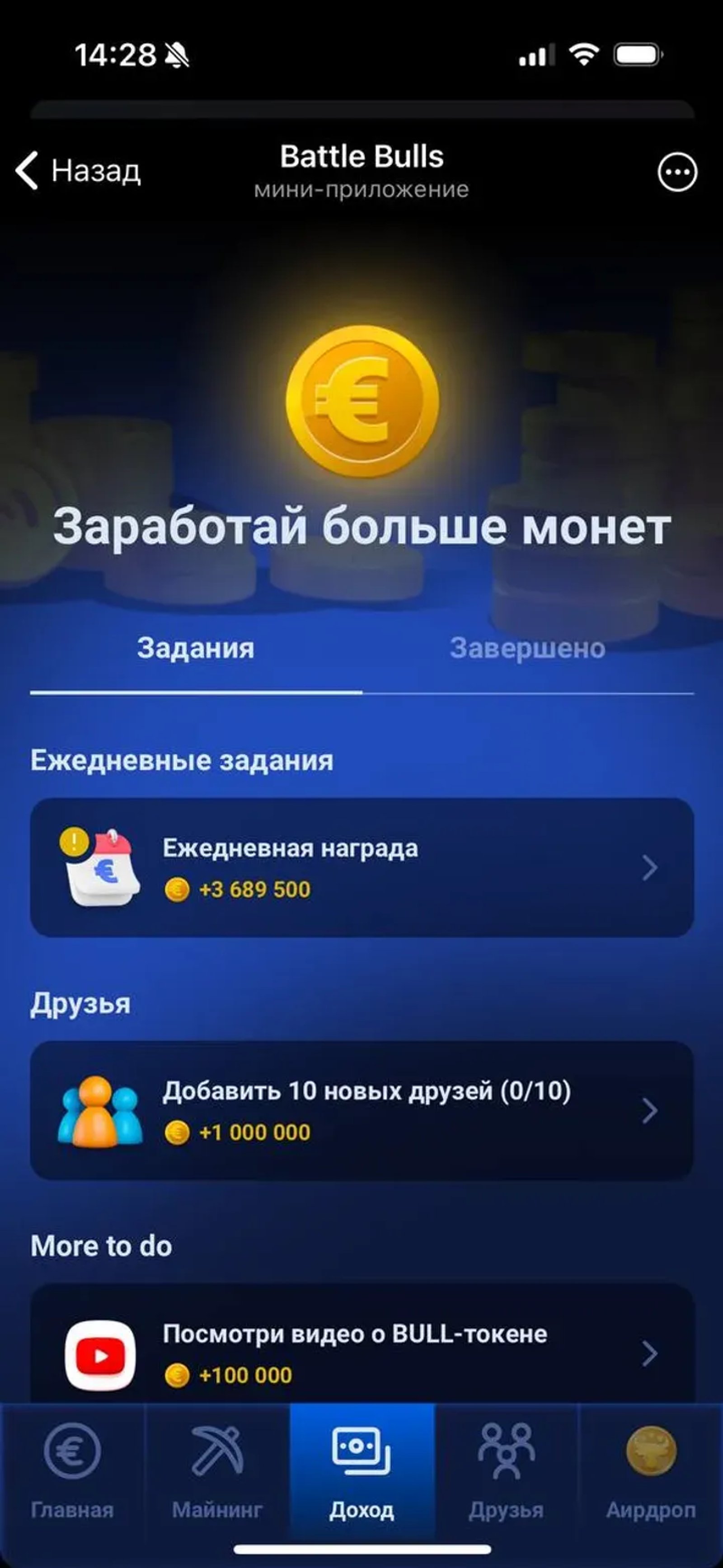 Battle Bulls в Телеграм — скриншот 1