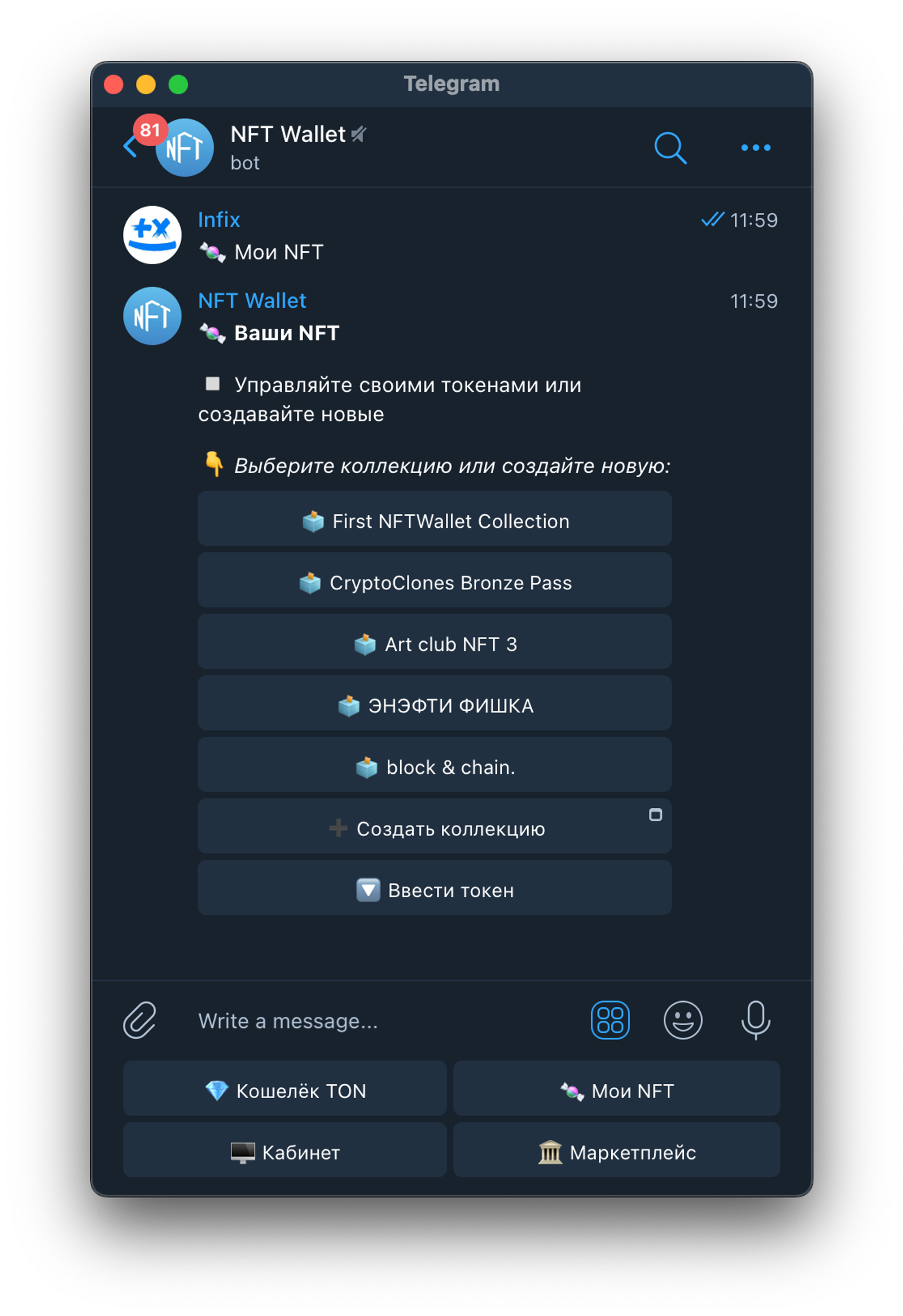 NFTWallet в Телеграм — скриншот 1