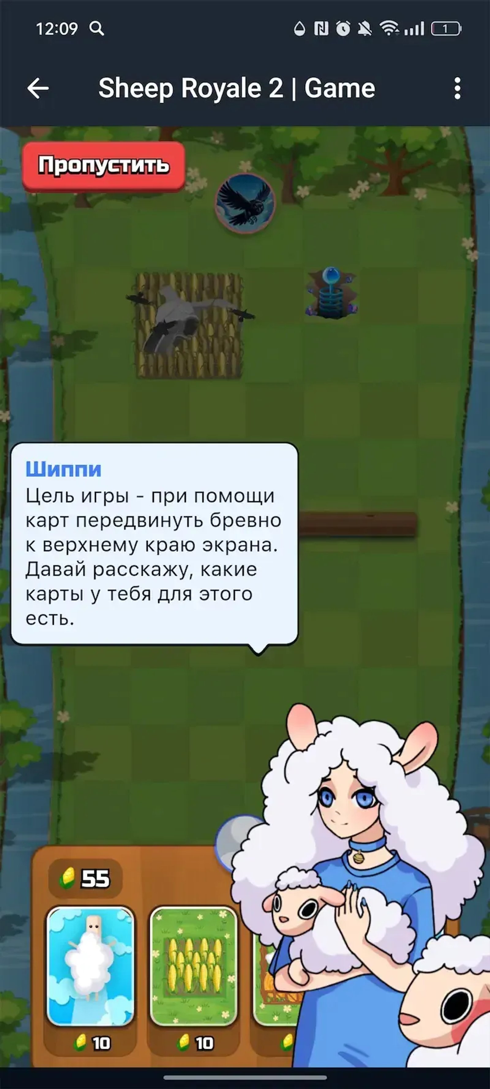 Sheep Royale 2 | Game в Телеграм — скриншот 2