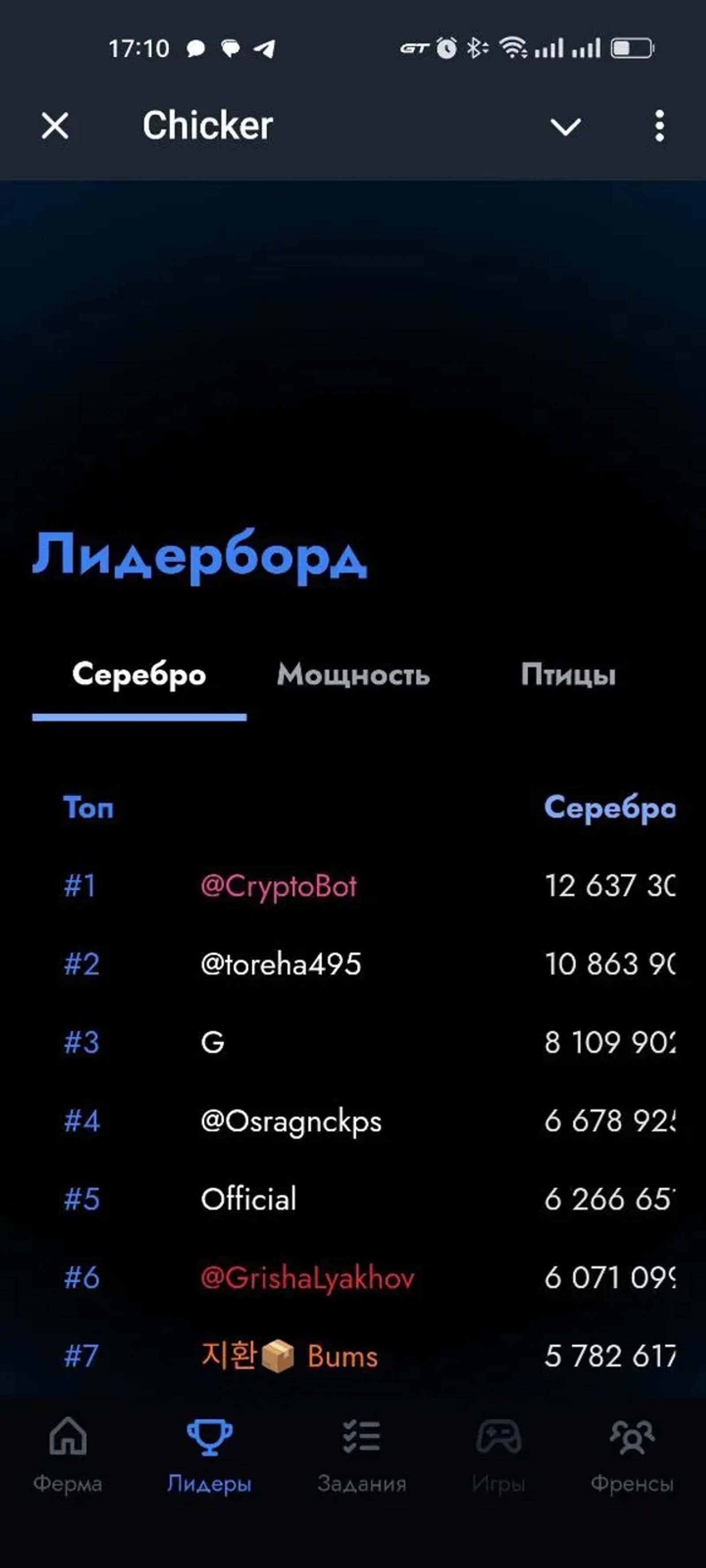 Chicker в Телеграм — скриншот 1