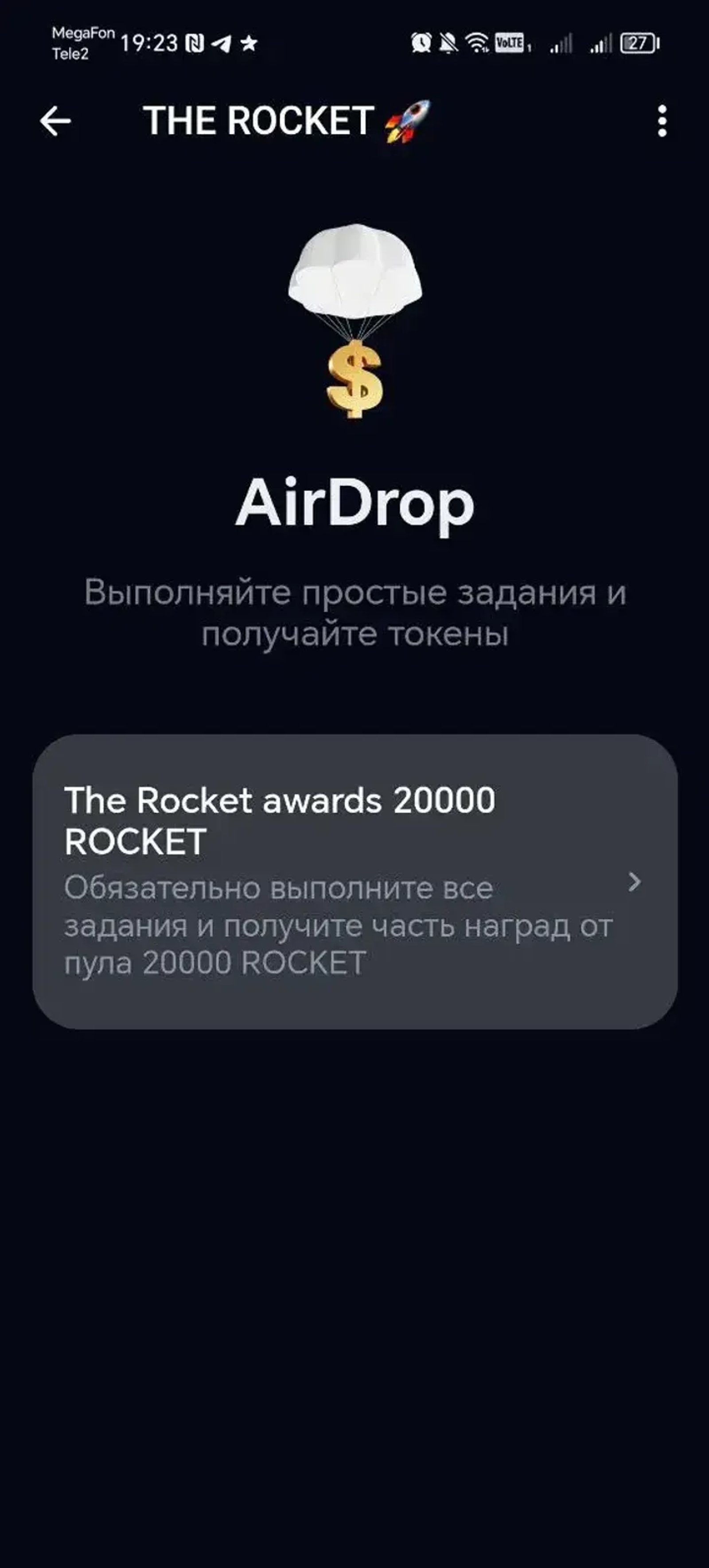 THE ROCKET 🚀 в Телеграм — скриншот 5