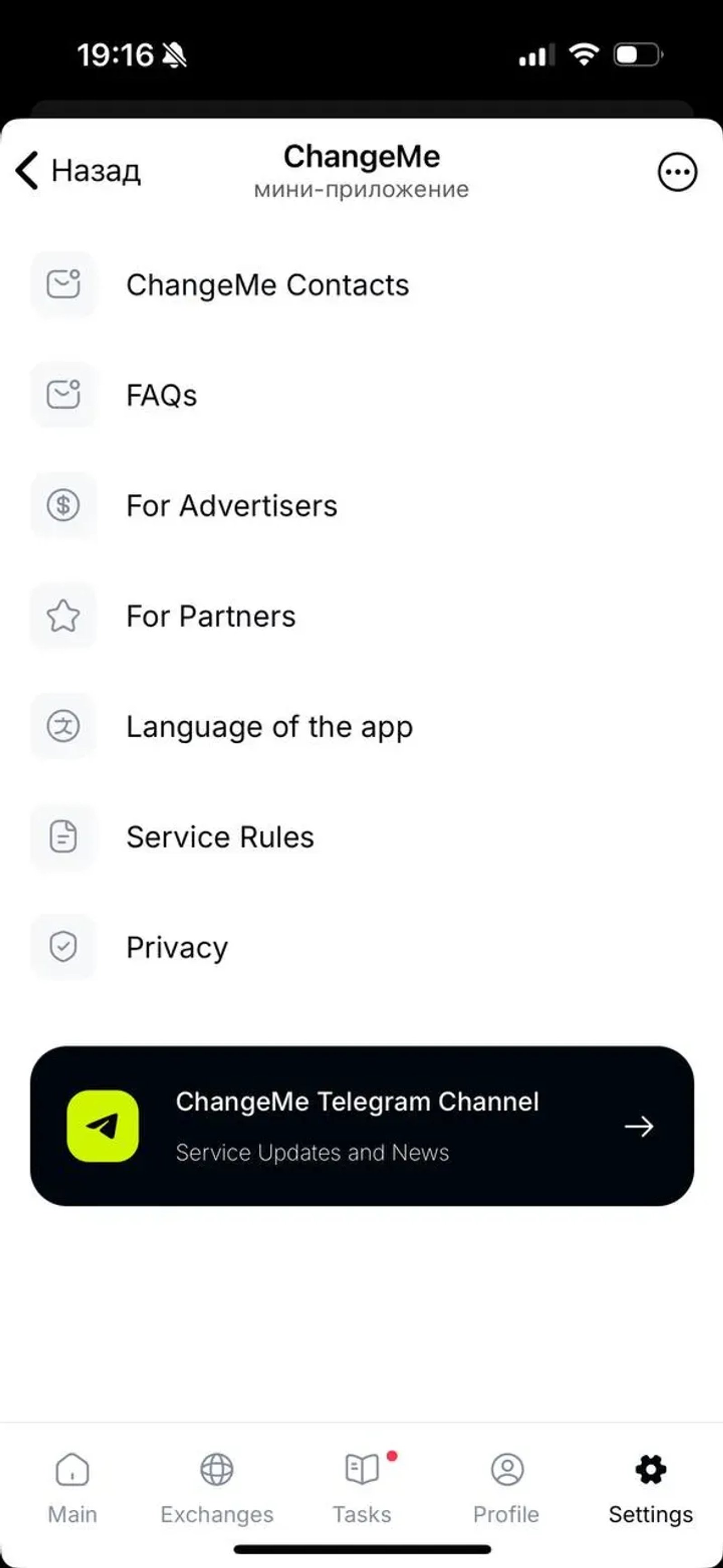 ChangeMe в Телеграм — скриншот 6