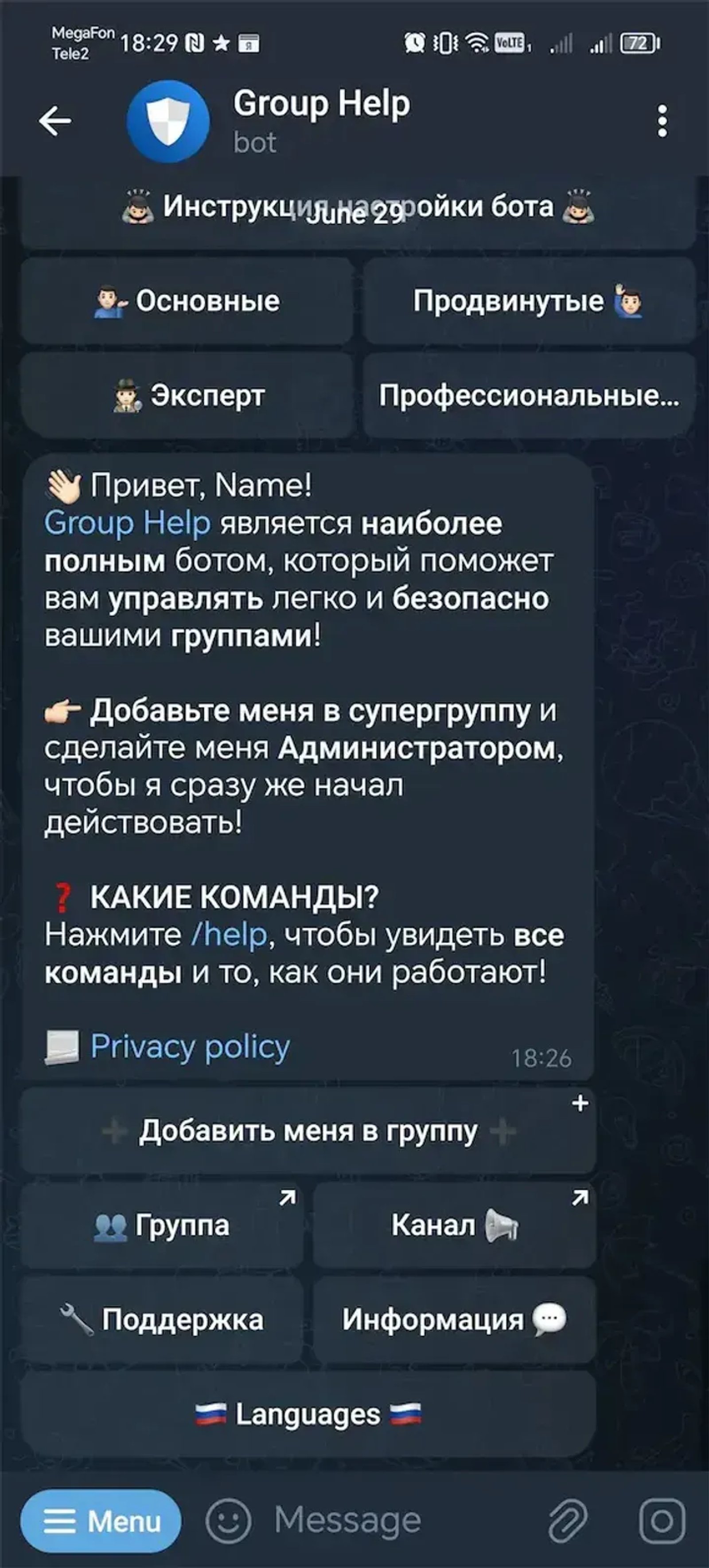Group Help в Телеграм — скриншот 3