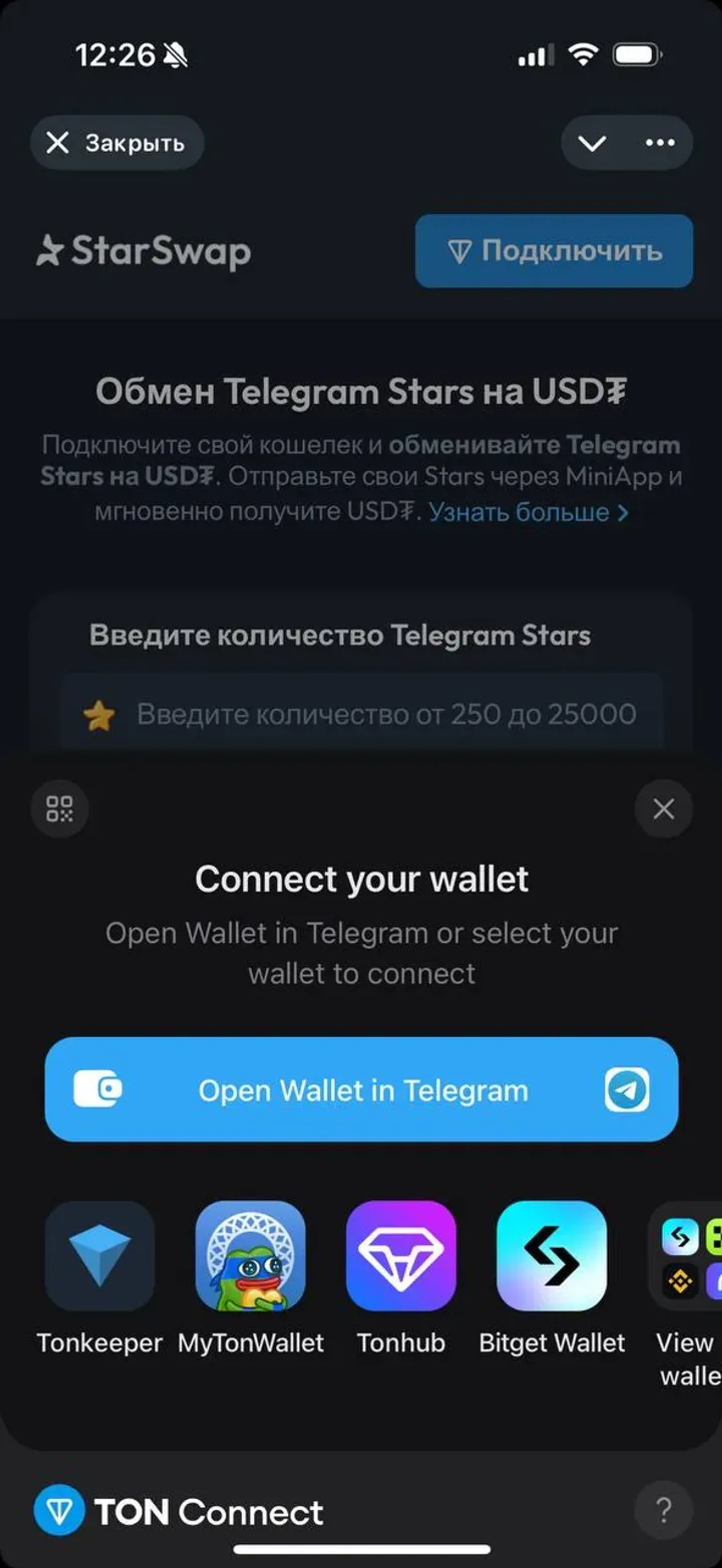 StarSwap в Телеграм — скриншот 1