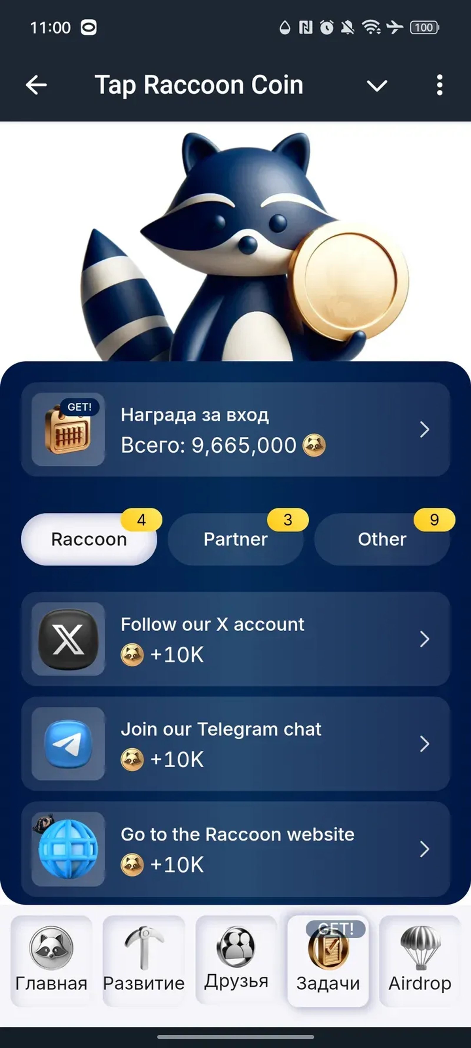 Tap Raccoon Coin в Телеграм — скриншот 4
