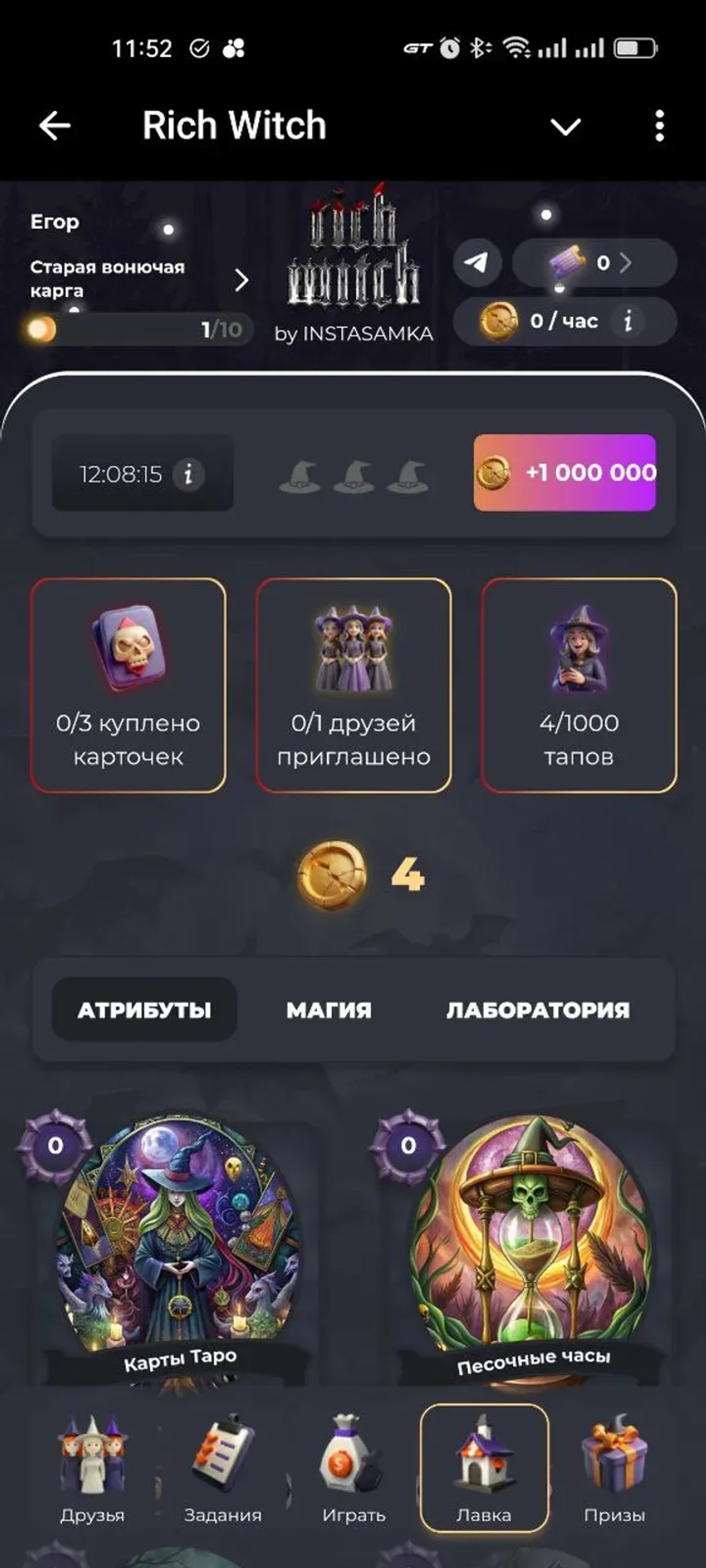Rich Witch в Телеграм — скриншот 4