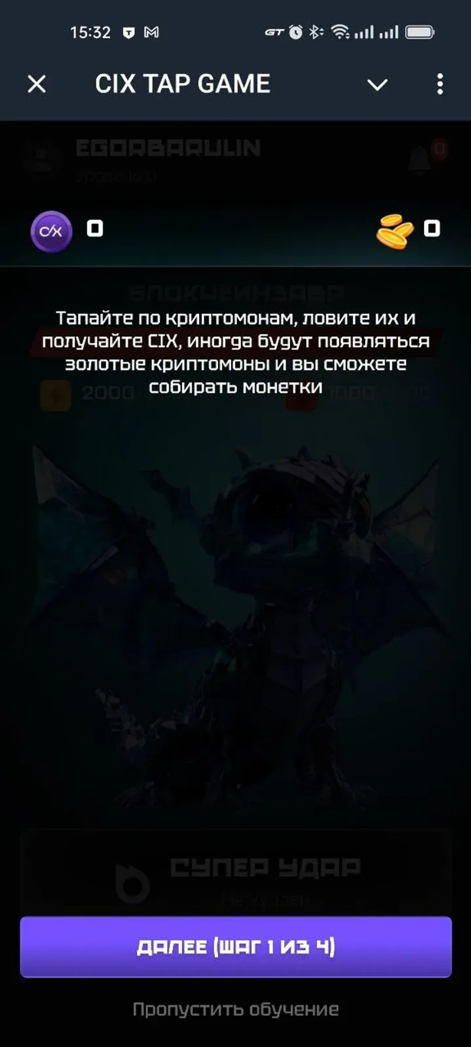 CIX TAP GAME в Телеграм — скриншот 9