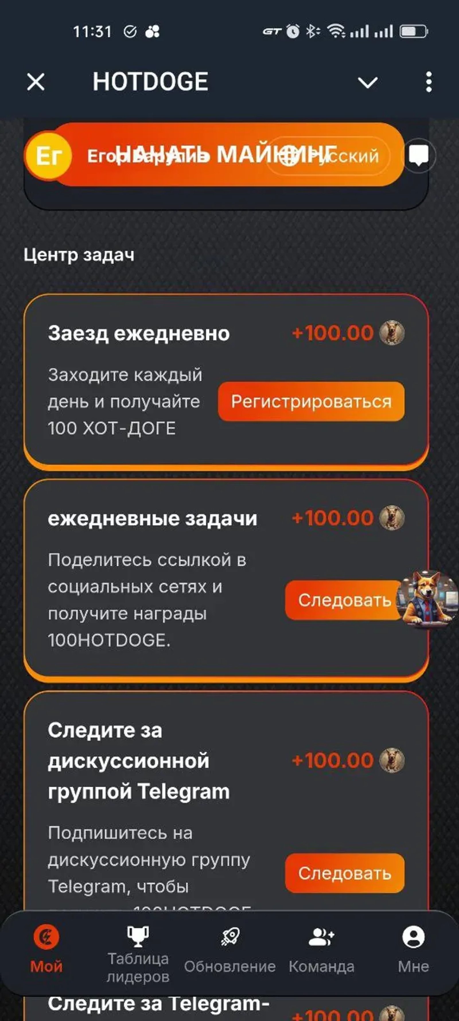 HOTDOGE в Телеграм — скриншот 5