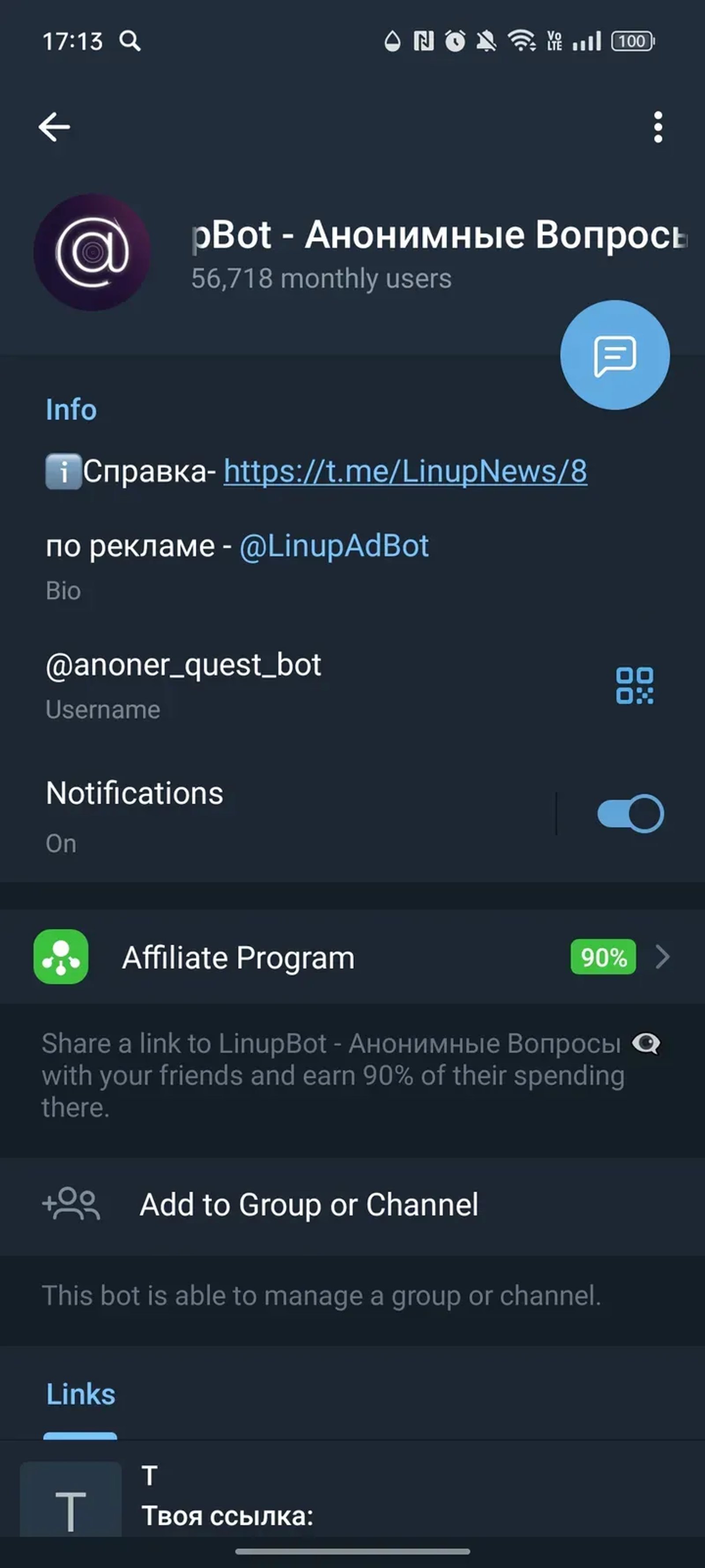 LinupBot - Анонимные Вопросы 👁️‍🗨️ в Телеграм — скриншот 3