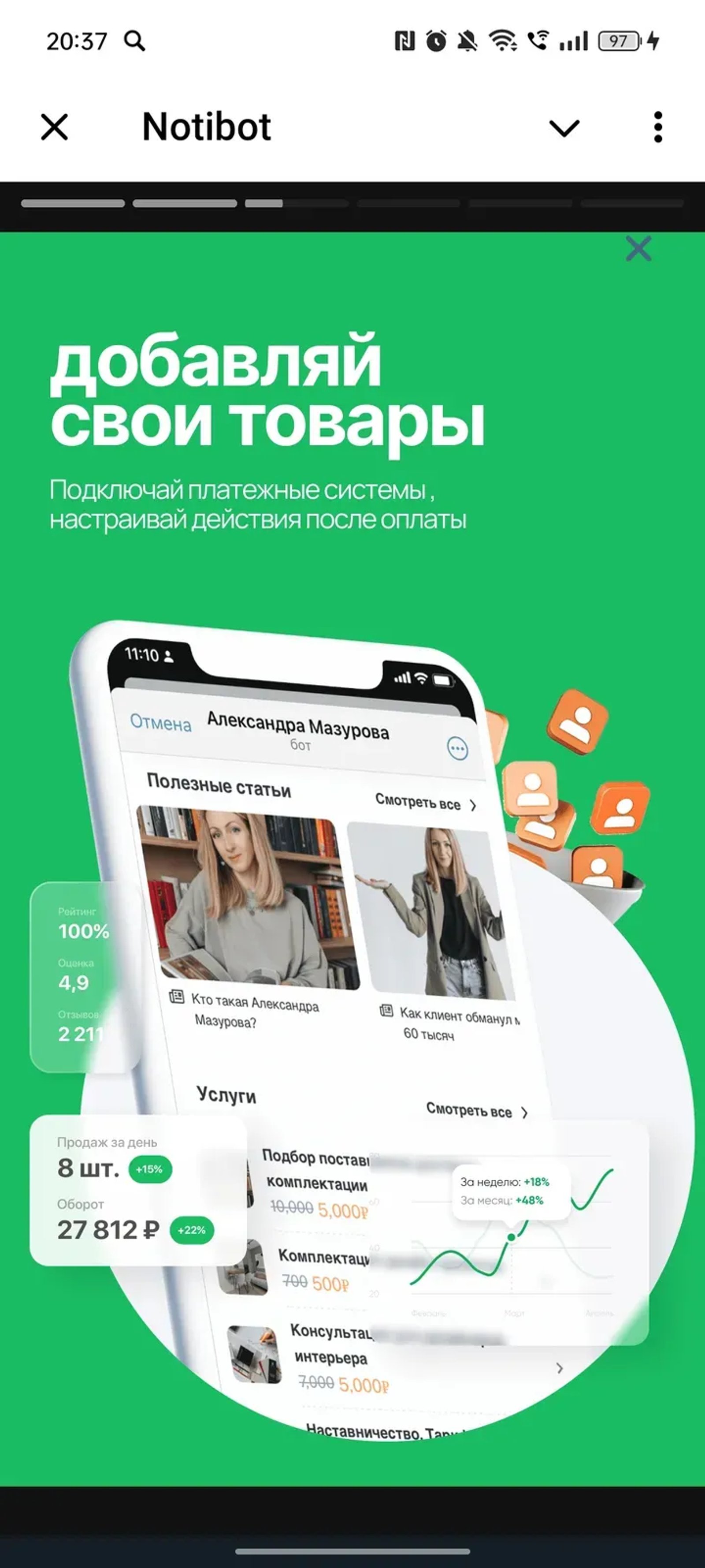 Notibot в Телеграм — скриншот 3