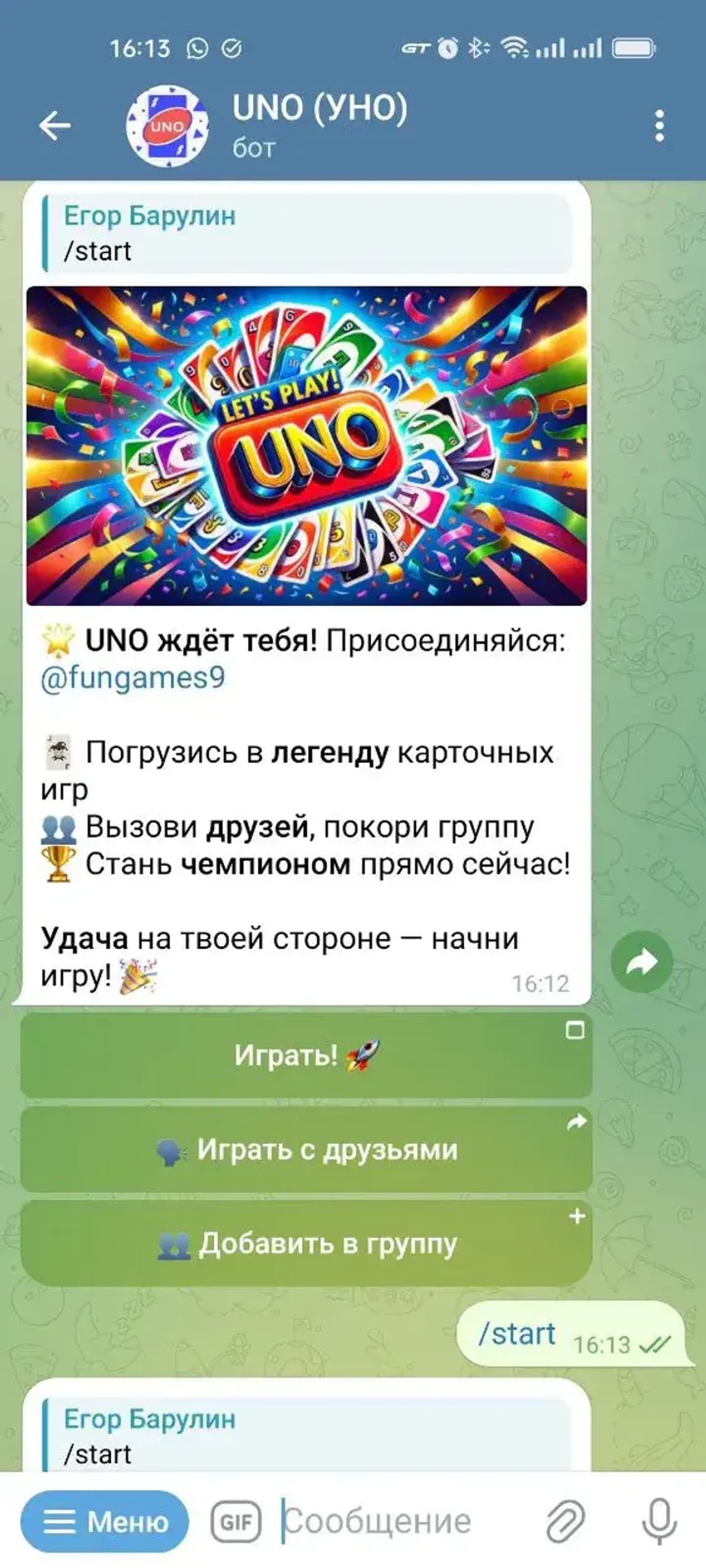 UNO (УНО) в Телеграм — скриншот 2