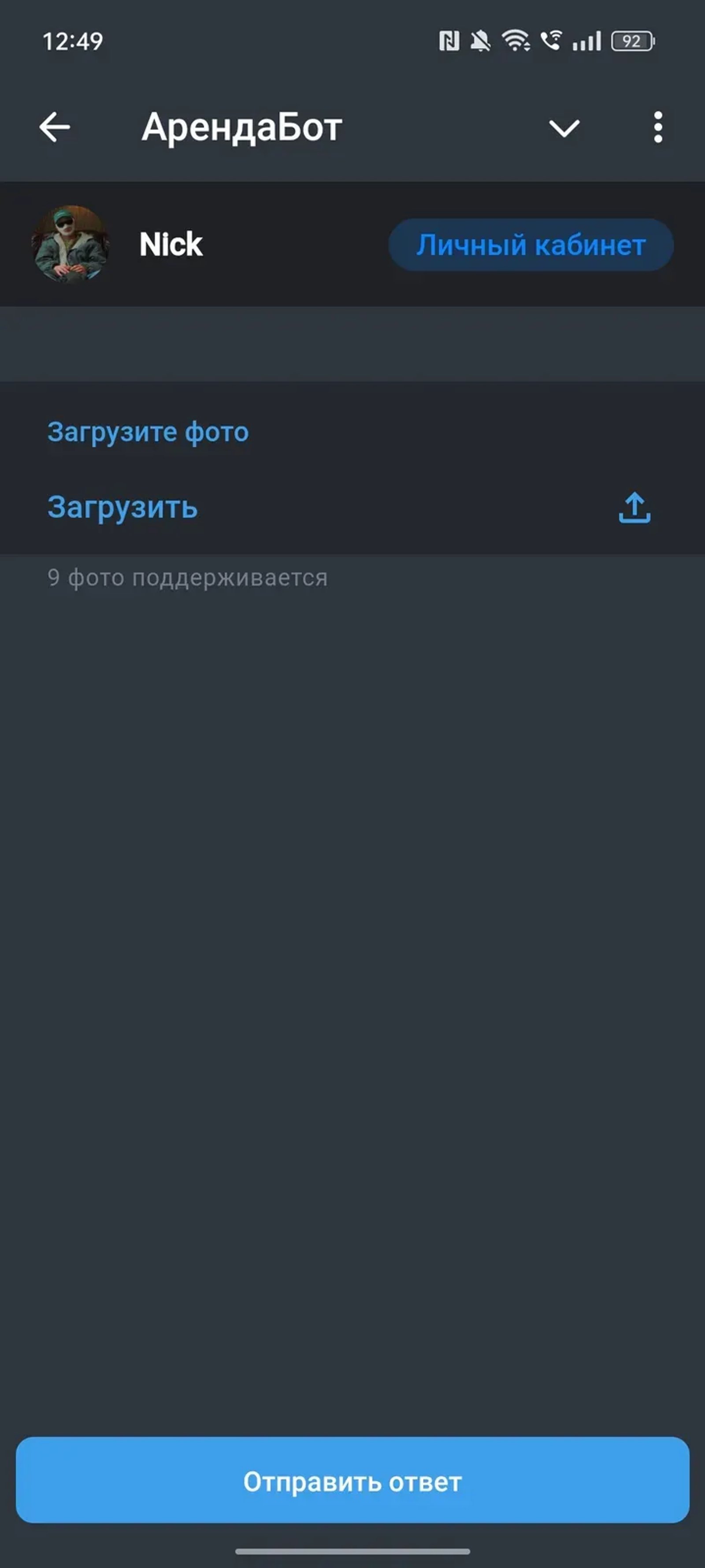 АрендаБот в Телеграм — скриншот 3