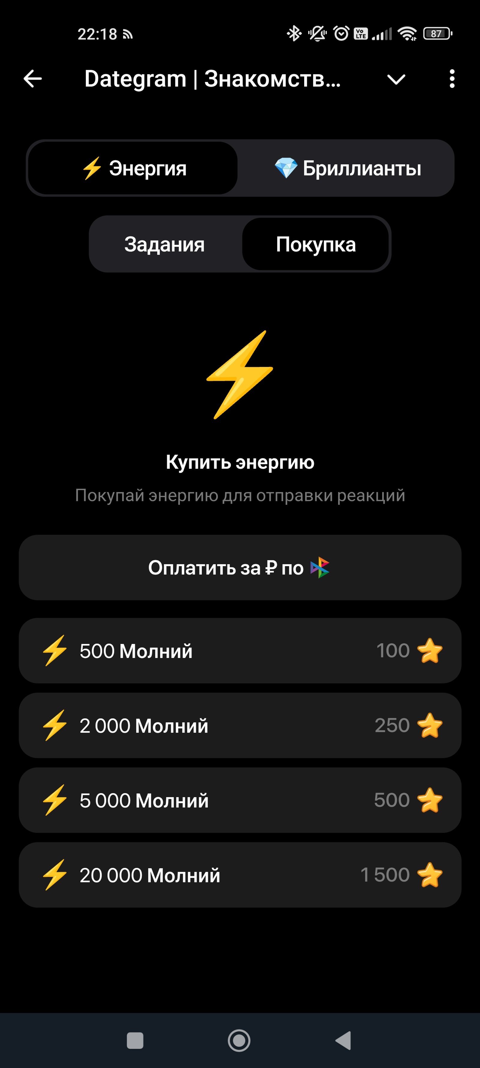 Dategram Молнии