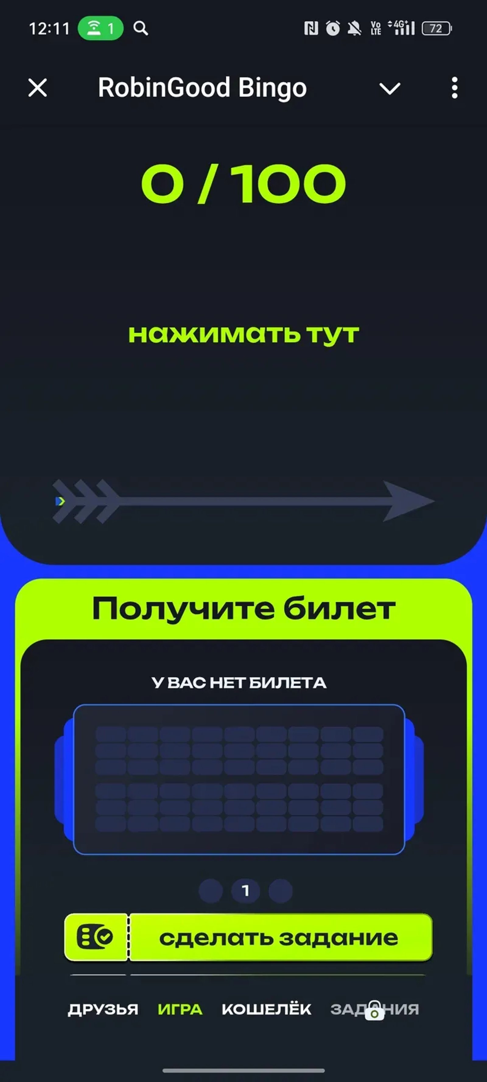 RobinGood Bingo в Телеграм — скриншот 1