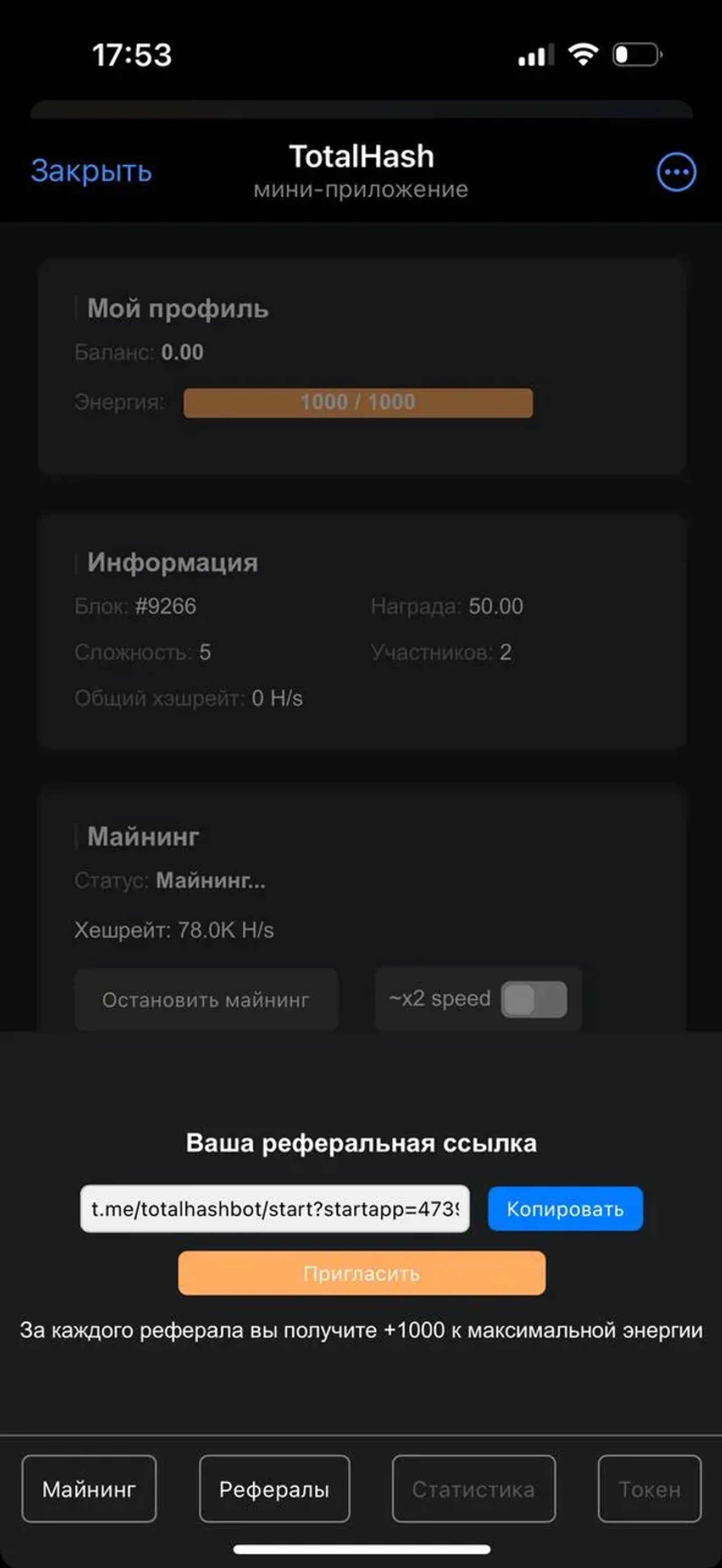 #TotalHash в Телеграм — скриншот 2