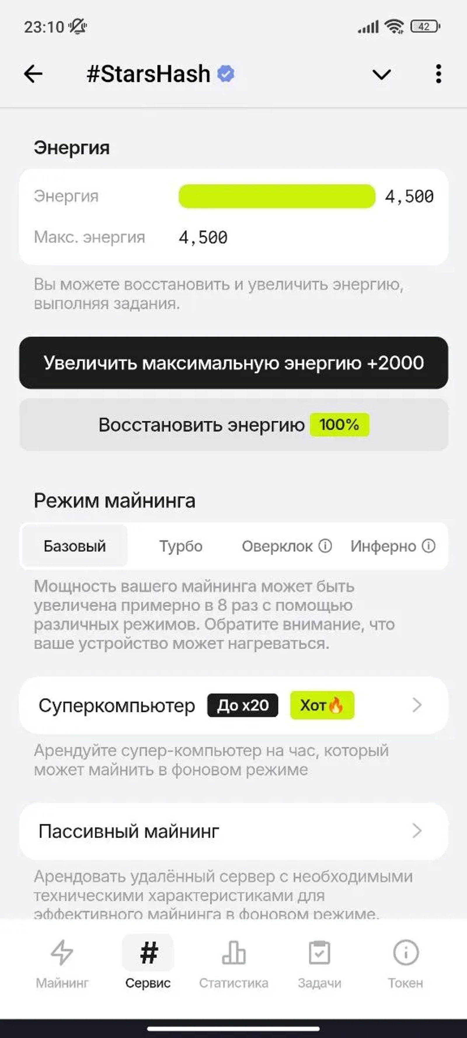 StarsHash Энергия