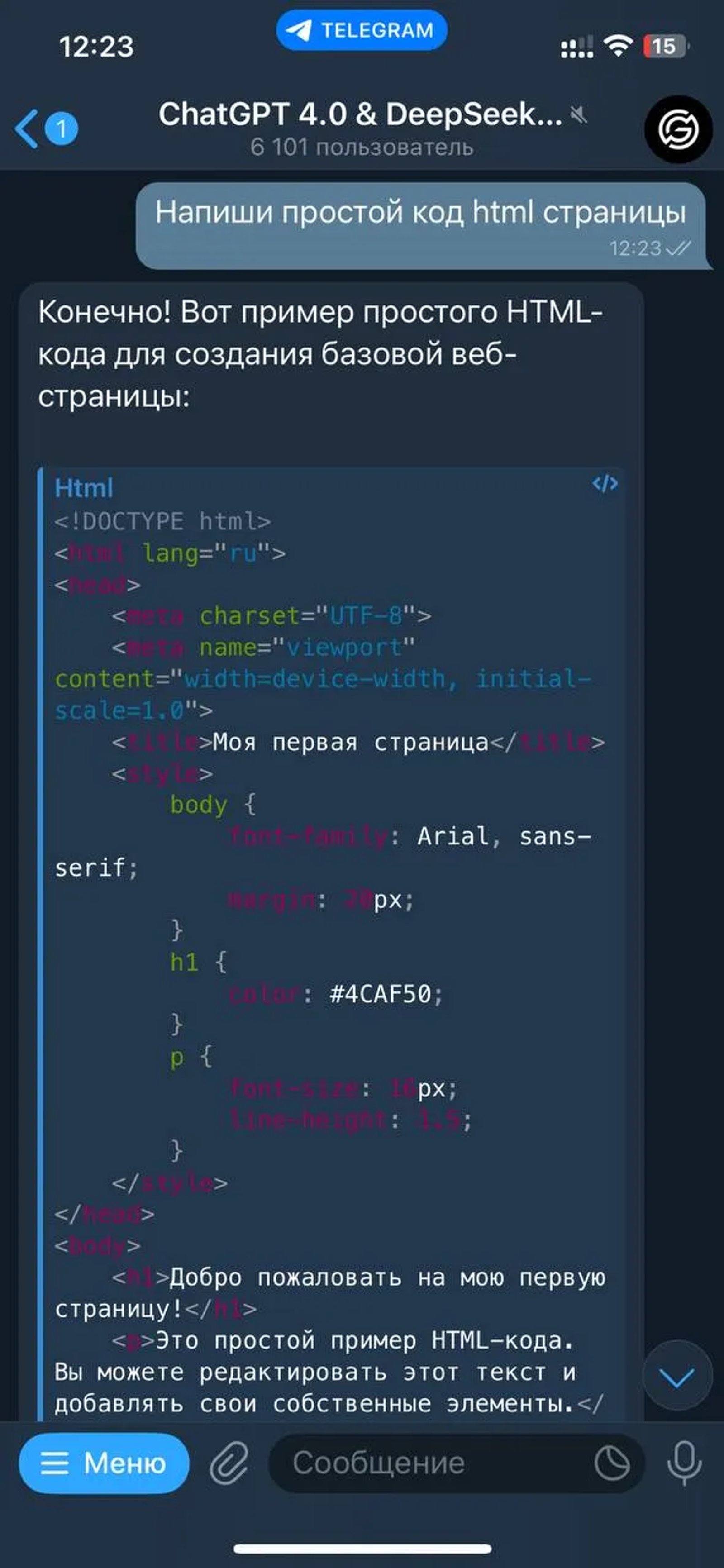 ChatGPT 4.1 & DeepSeek Нейросеть бесплатно в Телеграм — скриншот 1