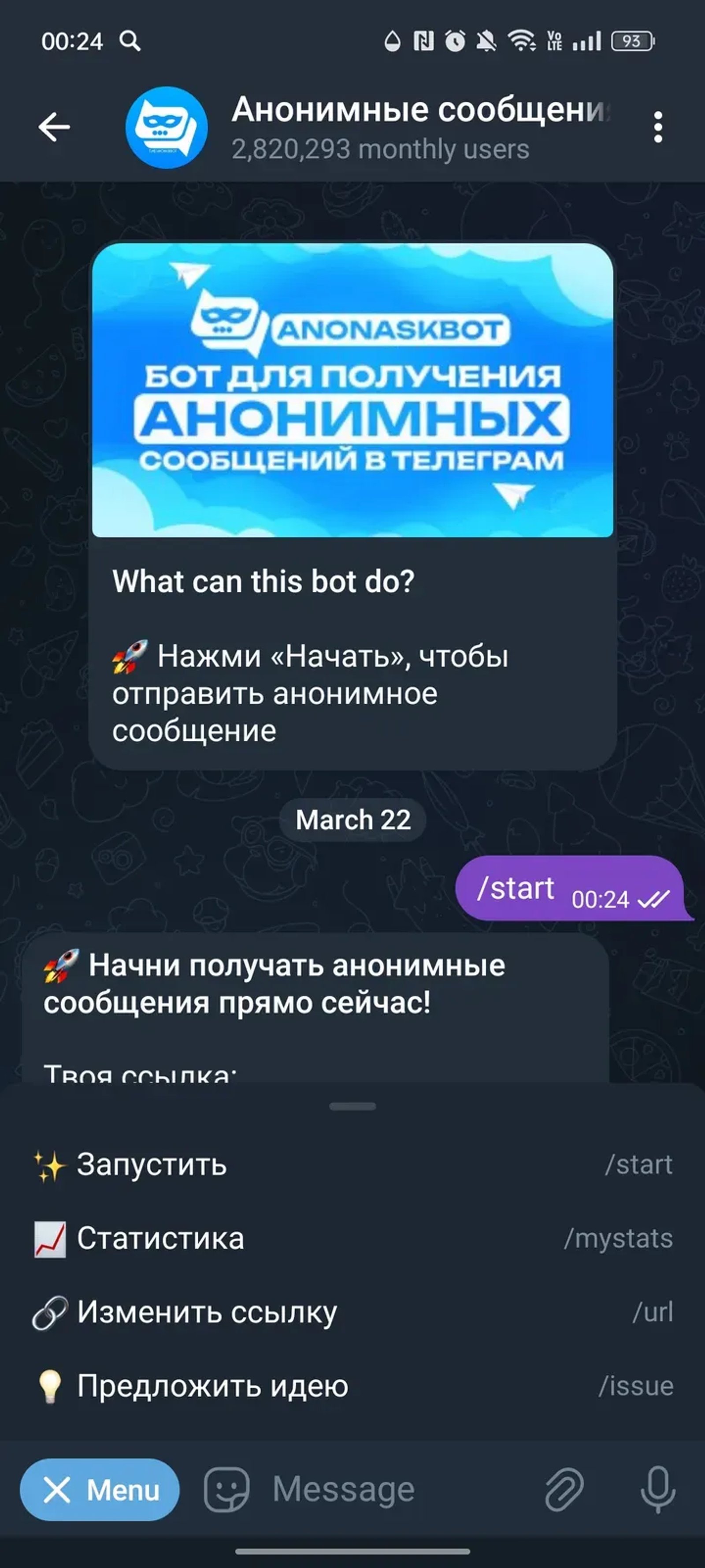 Анонимные сообщения в Телеграм — скриншот 2