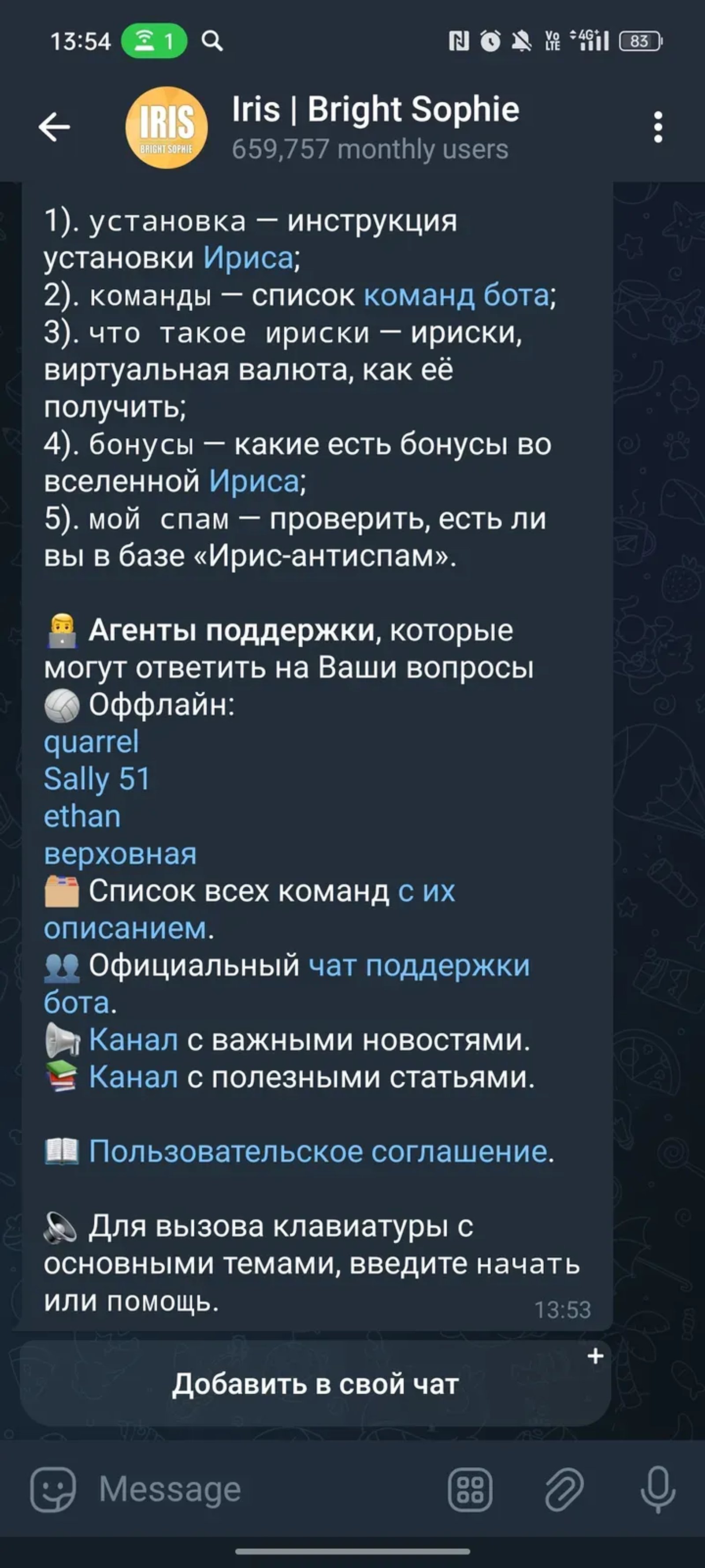 Iris | Bright Sophie в Телеграм — скриншот 2