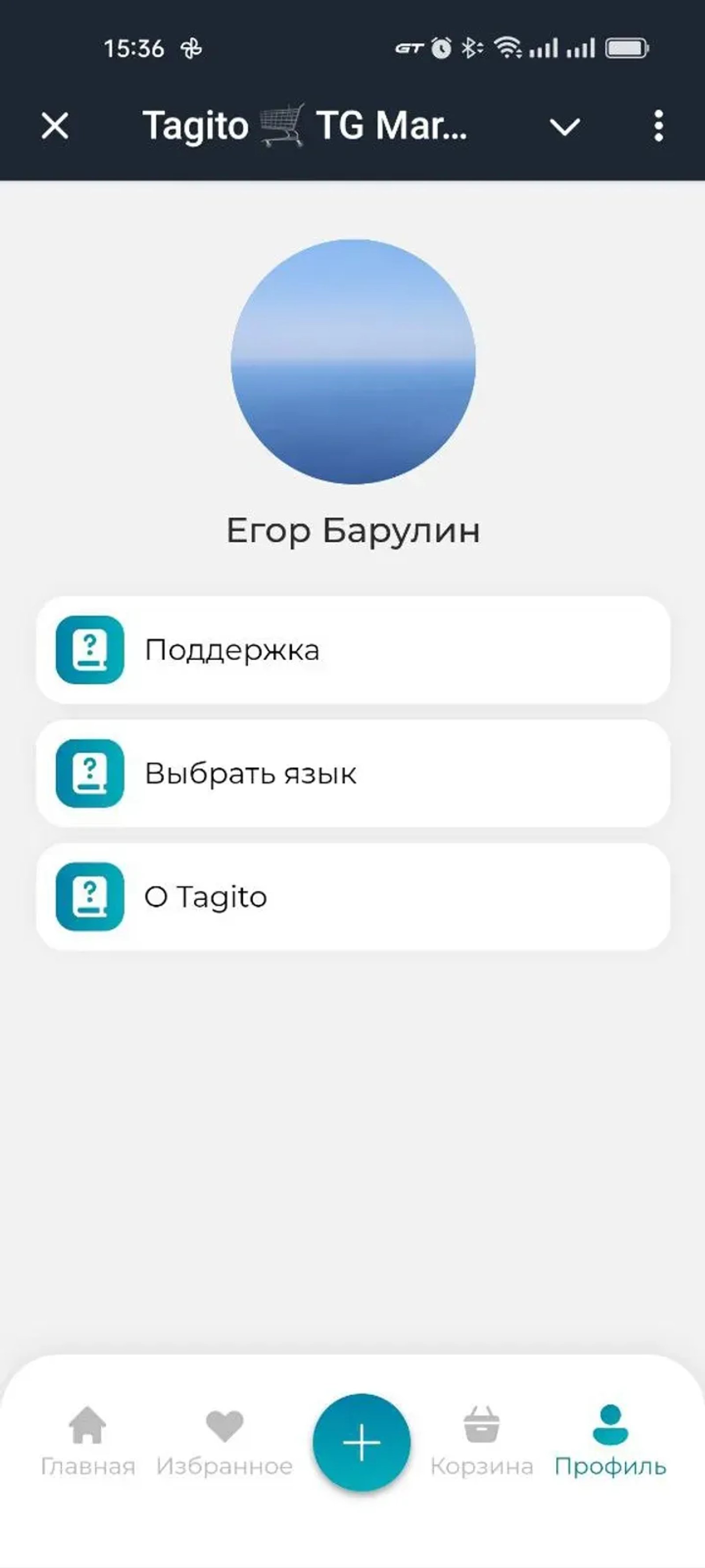 Tagito 🛒 TG Market в Телеграм — скриншот 5