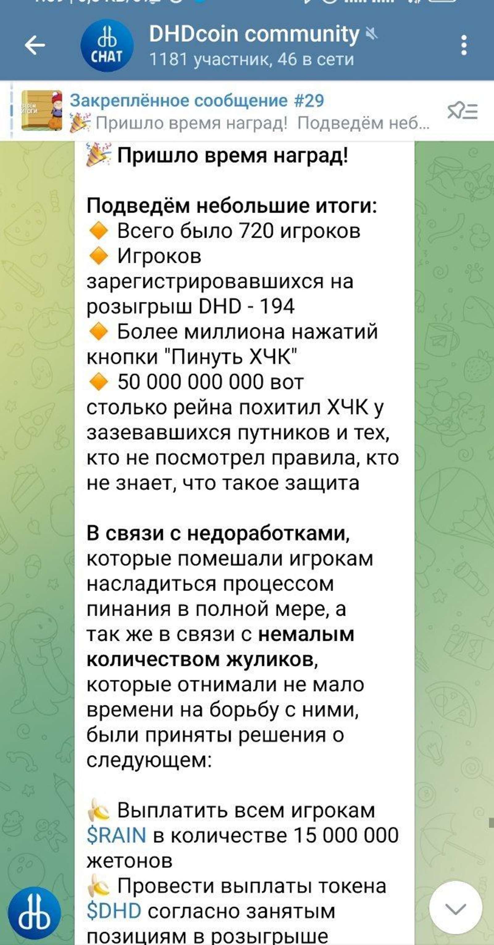 DHDcoin community в Телеграм — скриншот 3