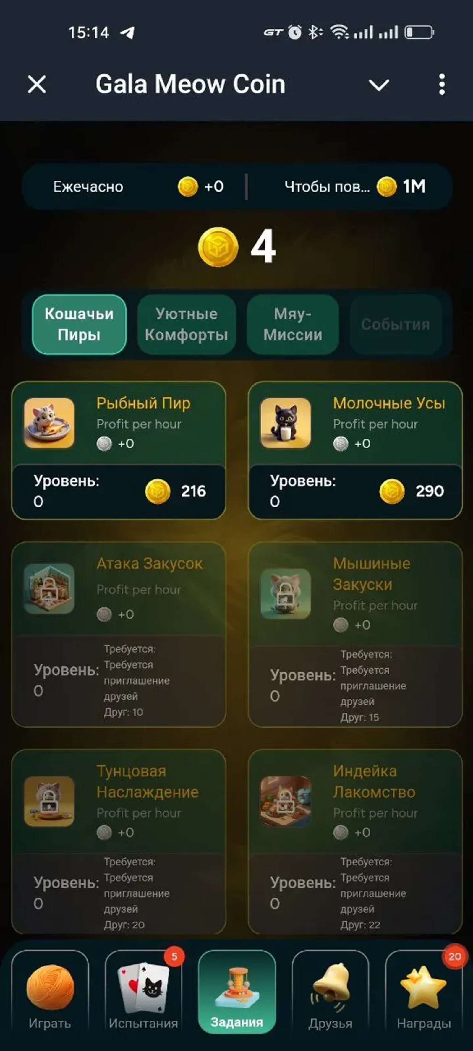 Gala Meow Coin в Телеграм — скриншот 4
