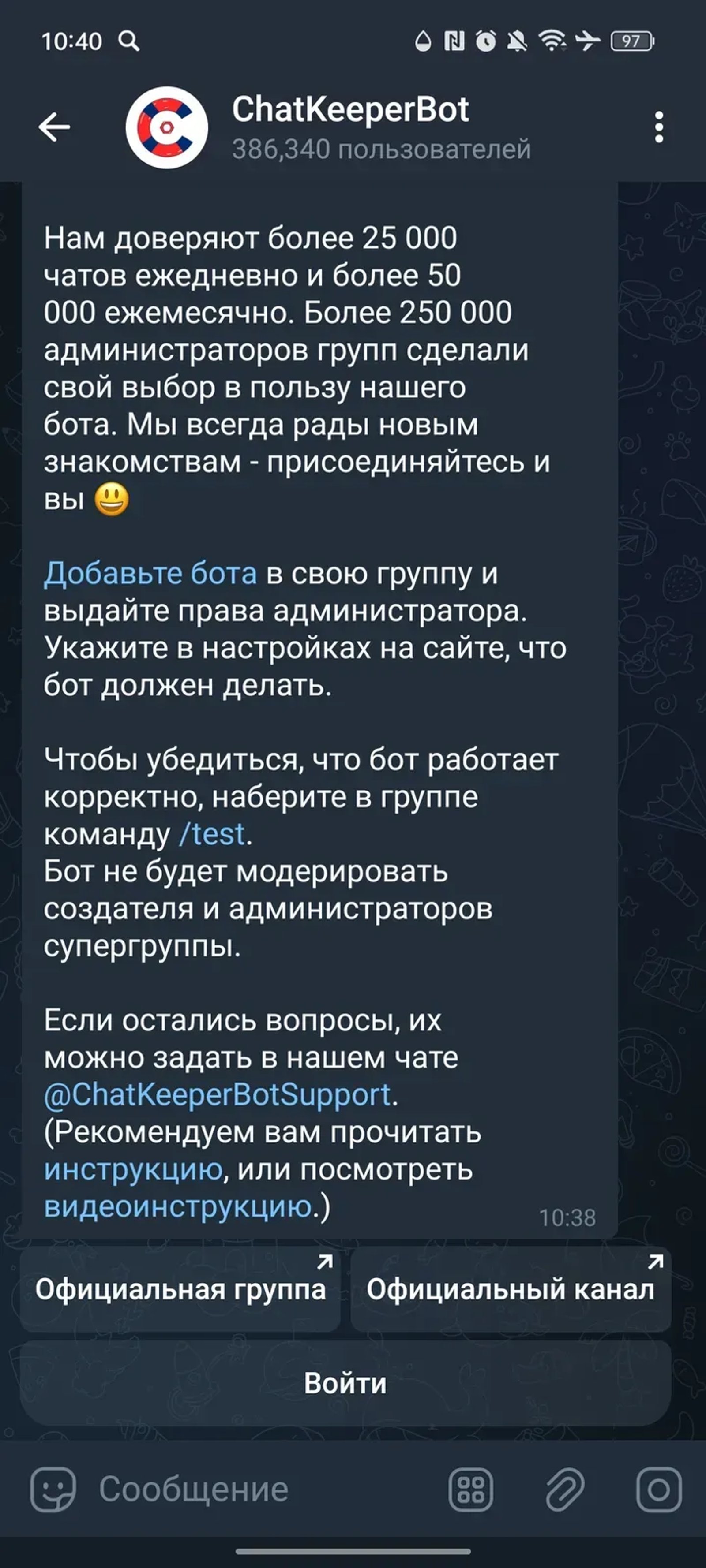 ChatKeeperBot в Телеграм — скриншот 2