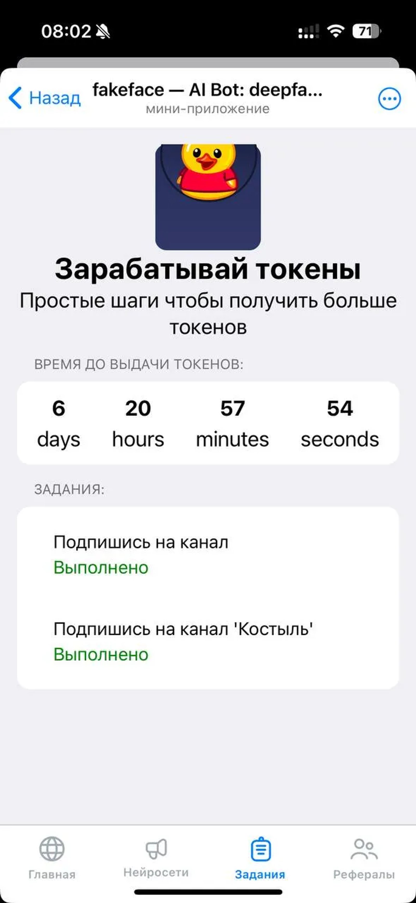 fakeface — AI Bot: дипфейк, deepfake, ChatGPT, ЧатГПТ в Телеграм — скриншот 4