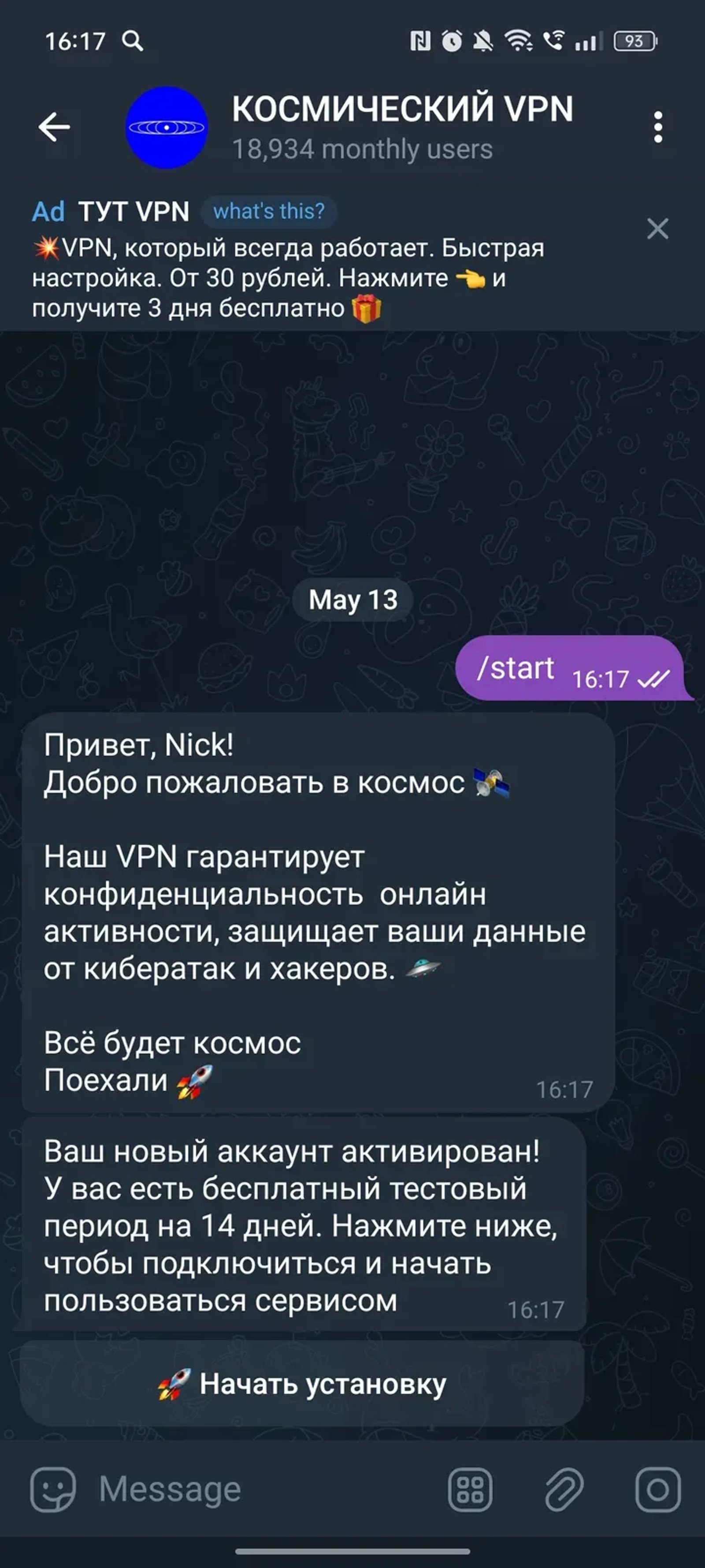 КОСМИЧЕСКИЙ VPN в Телеграм — скриншот 2
