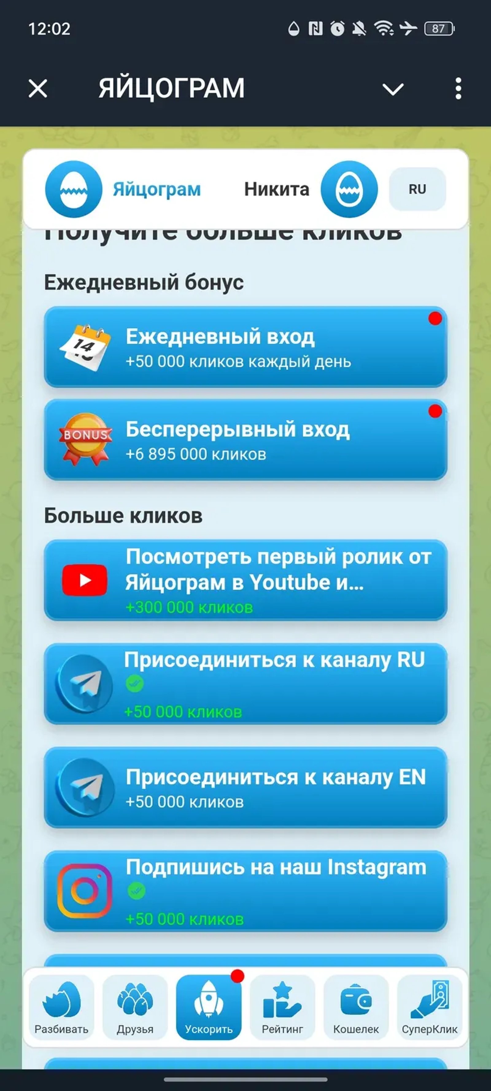 YAYTSOGRAM в Телеграм — скриншот 3
