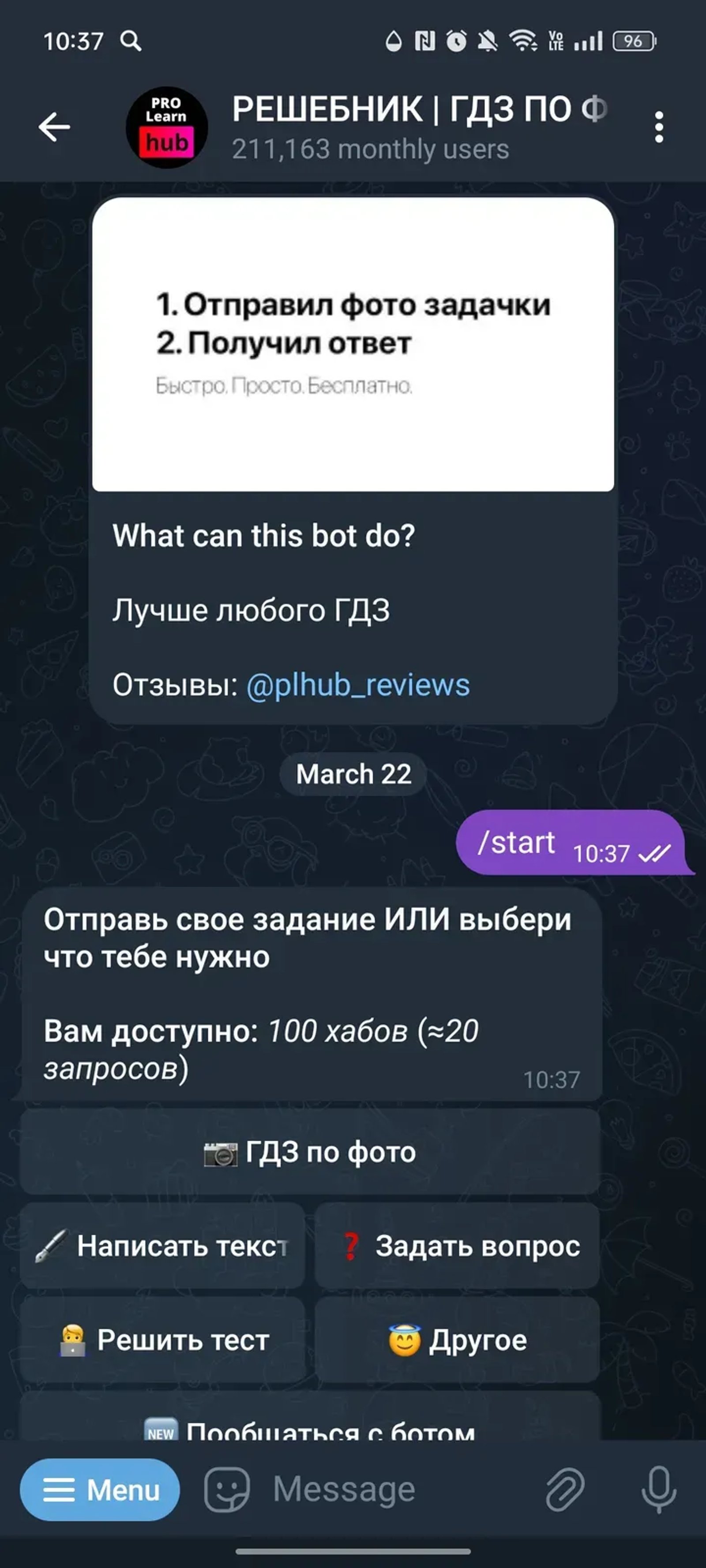 РЕШЕБНИК | ГДЗ ПО ФОТО | ProLearnHub в Телеграм — скриншот 1